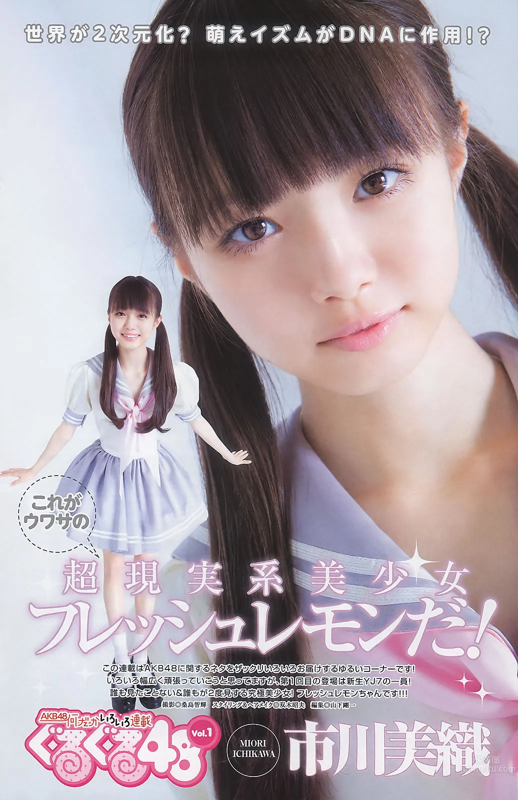 [Weekly Young Jump] 2011 No.16 筱崎爱 小嶋阳菜 冈本玲 市川美织_12