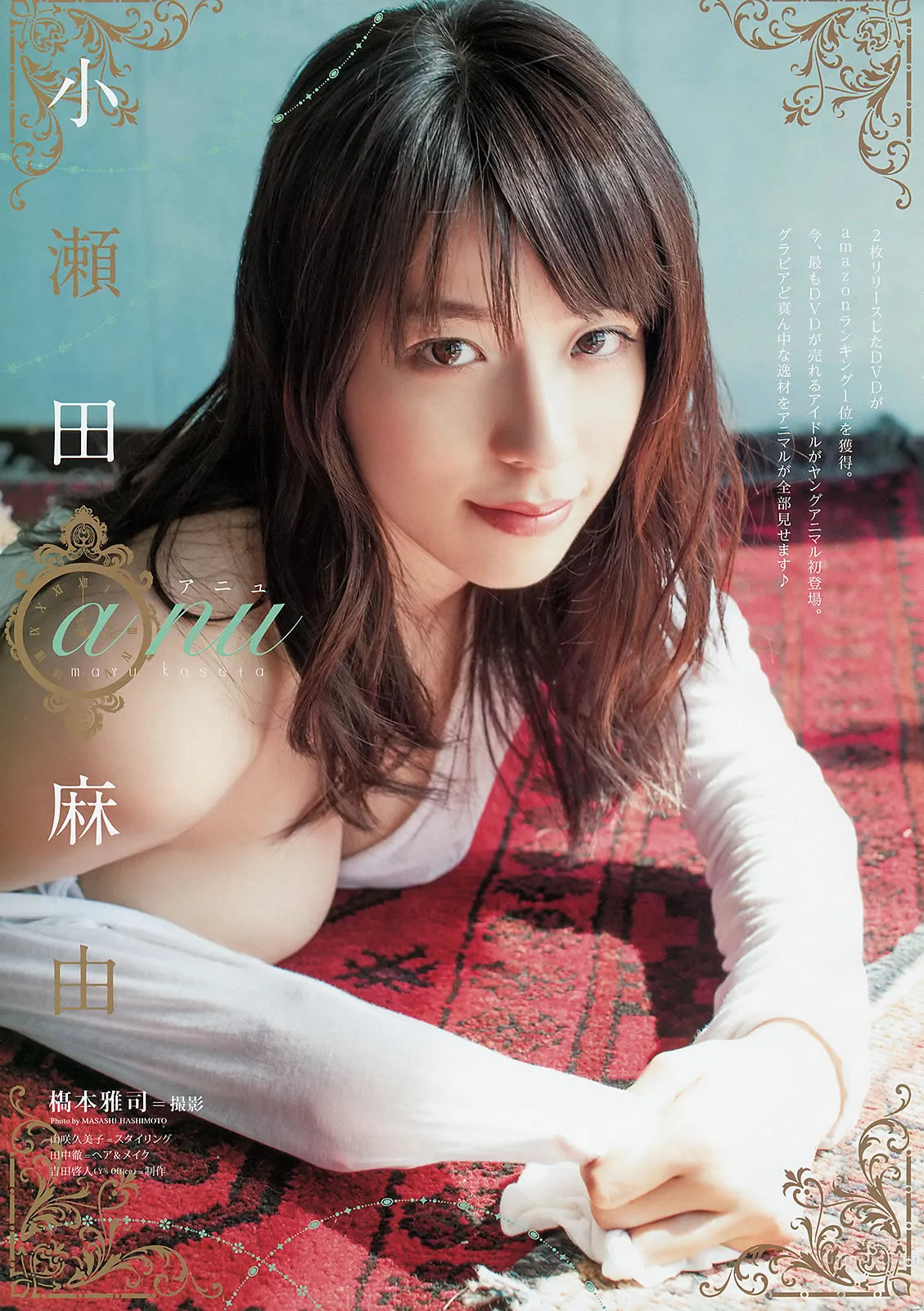 [Young Animal] 2014 No.23 24 中野佑美 小瀬田麻由 大場美奈 秋山美穂 金子栞 Akira 小松ひな 百川晴香 [37P] 20