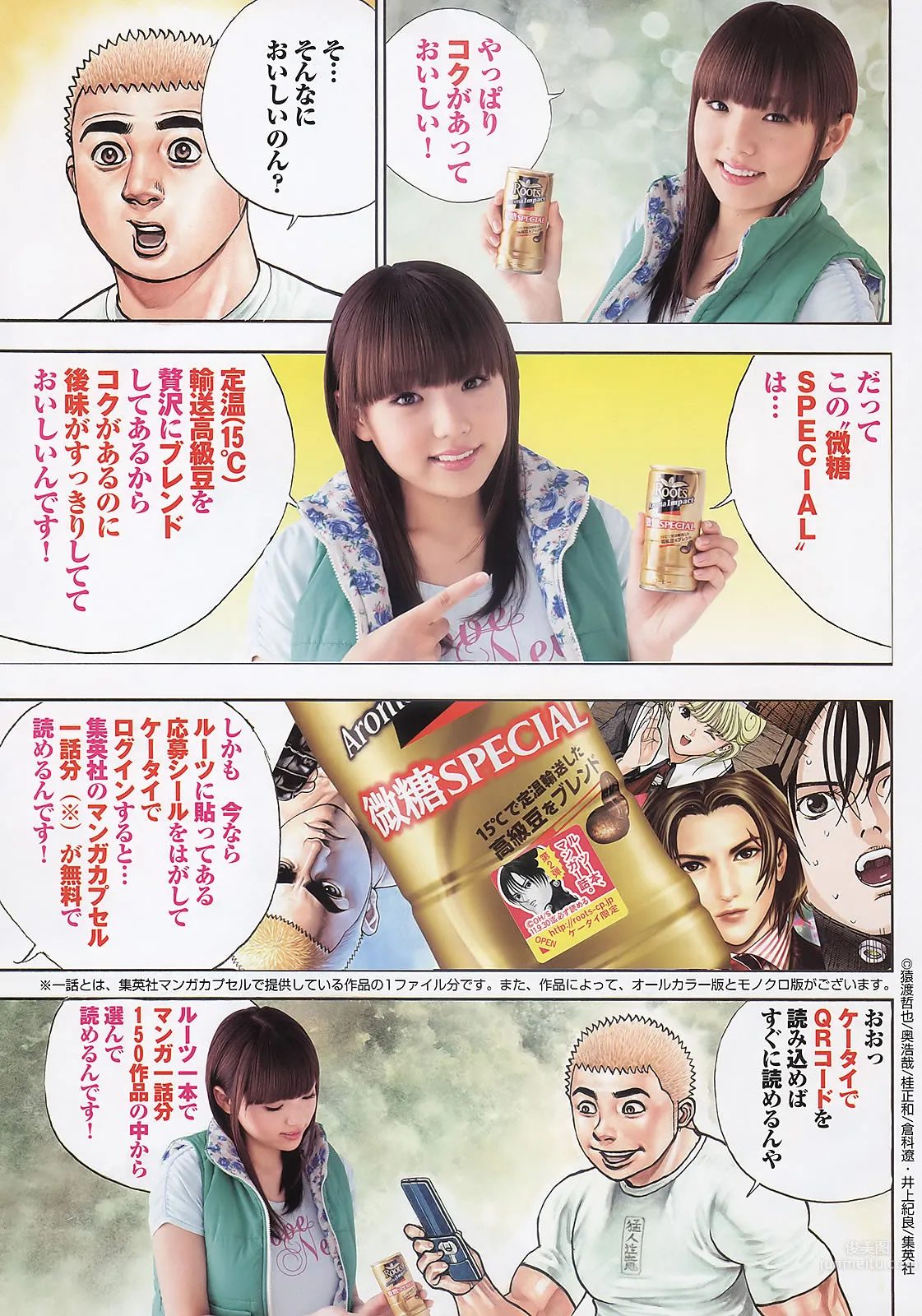 [Weekly Young Jump] 2011 No.16 筱崎爱 小嶋阳菜 冈本玲 市川美织_9
