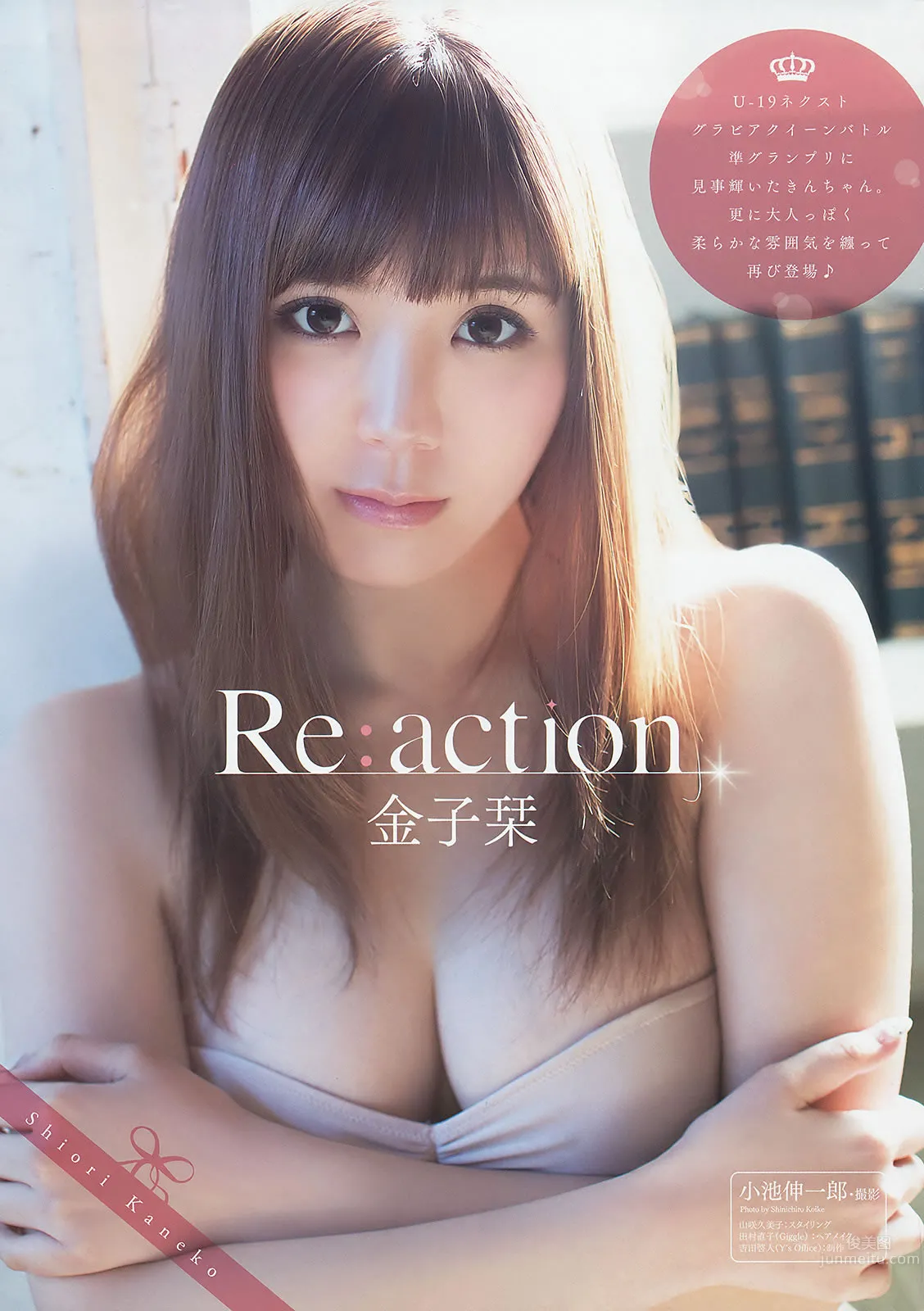 [Young Animal] 2015 No.05 06 (天木じゅん 金子栞) 岸明日香 中野佑美 [30P] 20