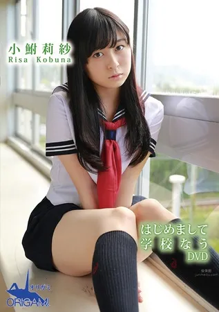 小鮒莉紗-黑發美少女物語 13