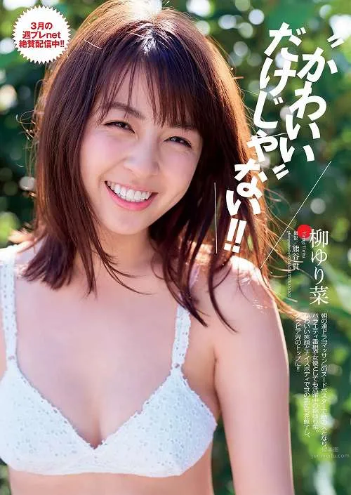 柳百合菜(柳ゆり菜)-可愛治愈系美少女泳裝畫像合集 7
