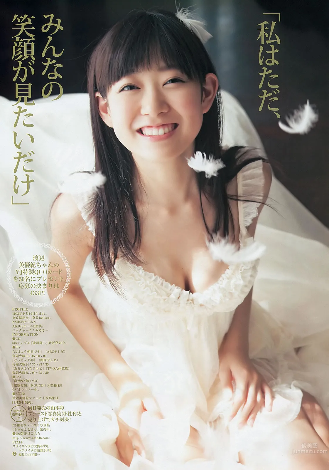 [Weekly Young Jump] 2012 No.49 50 渡辺美優紀 山内鈴蘭 永尾まりや AKB48 入江杏奈 16