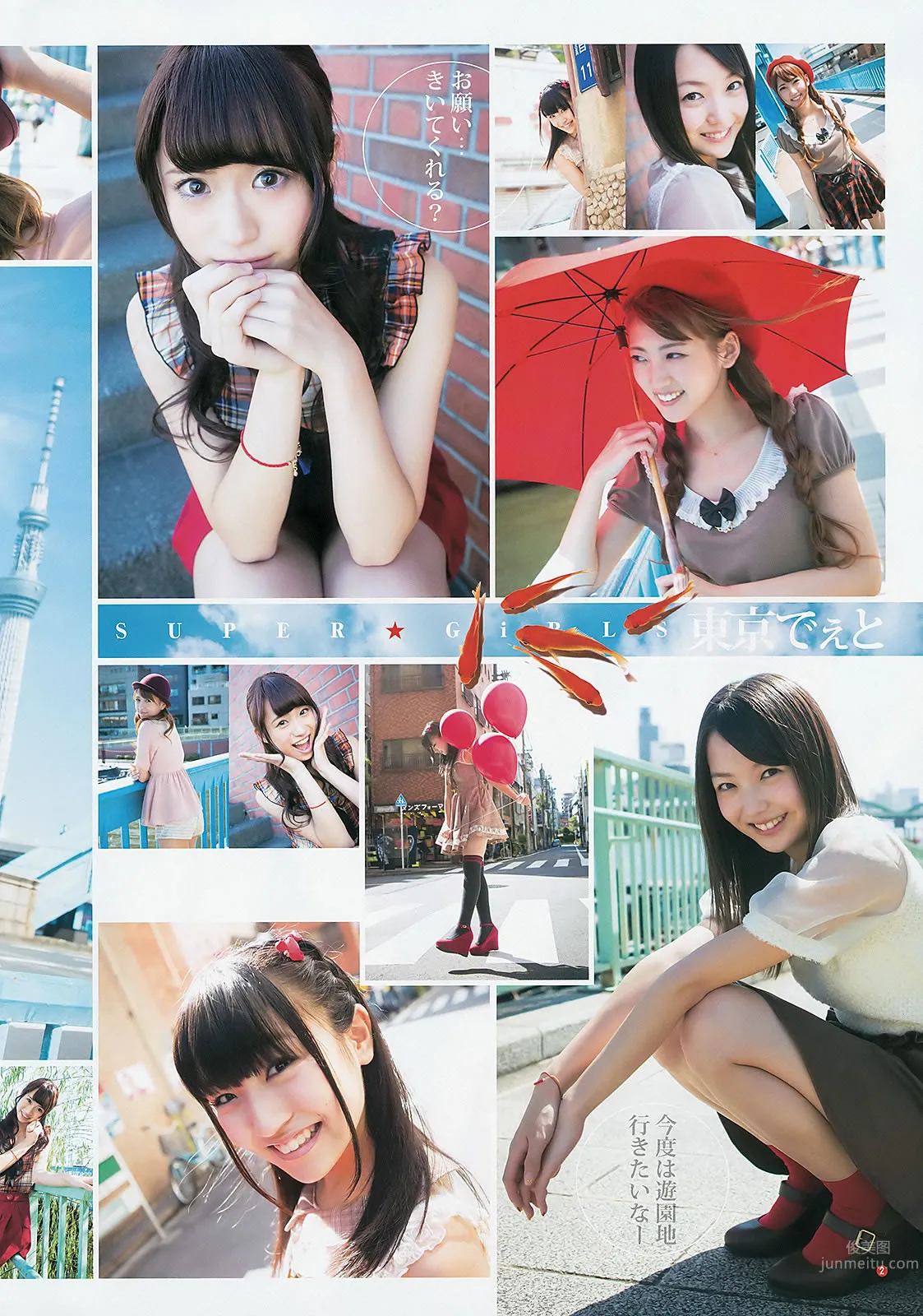 [Weekly Young Jump] 2012 No.45 46 SUPER☆GiRLS 佐々木もよこ 山本彩 松井咲子 6