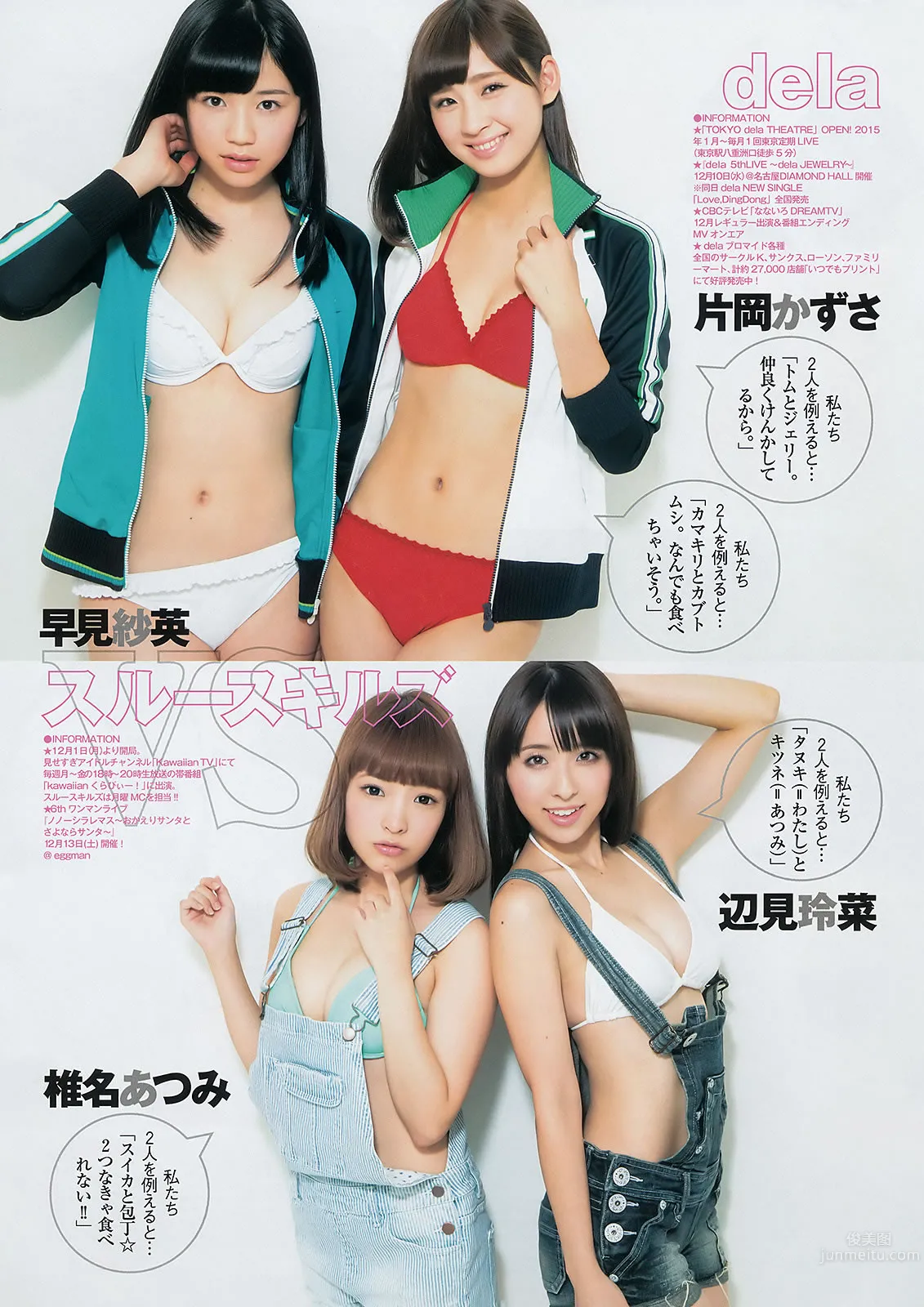 [Weekly Young Jump] 2014 No.50-52 宫脇咲良 儿玉遥 森保まどか 朝长美桜 栗原纱英 渡辺麻友 大和田南那 向井地美音 横山由依 入山杏奈_35