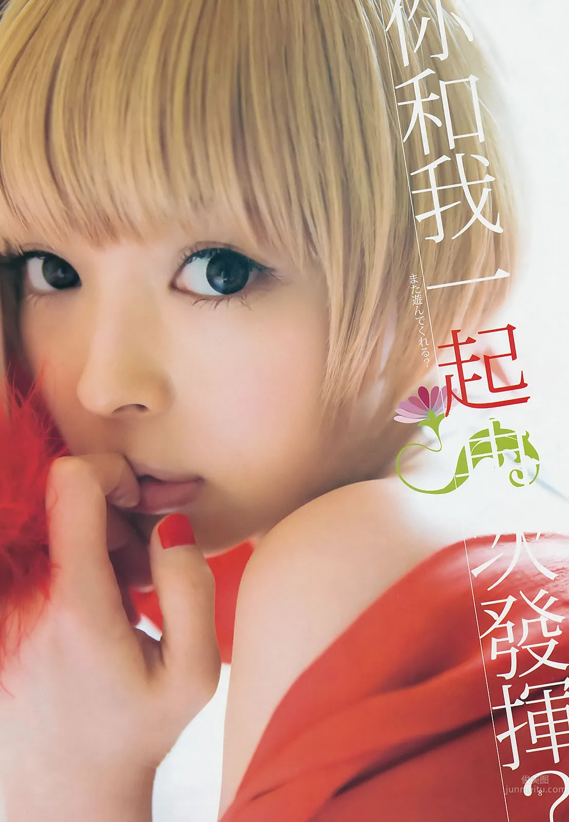 [Weekly Young Jump] 2015 No.10 11 最上もが 藤澤季美歌 佐藤美希 15