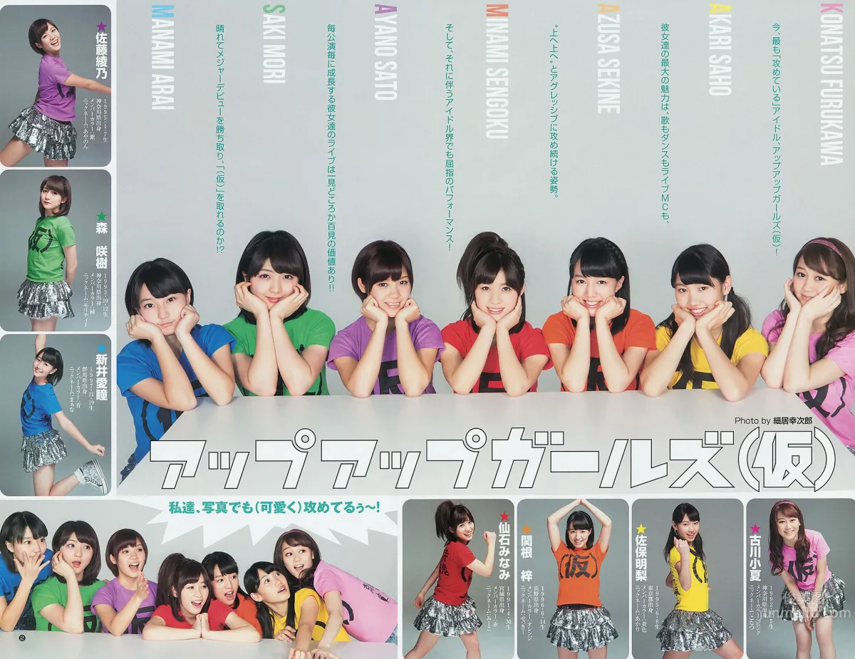 [Weekly Young Jump] 2013 No.14 15 鈴木愛理 アップアップガールズ(仮) 優希美青 岡本玲 彩夢 [24P] 18