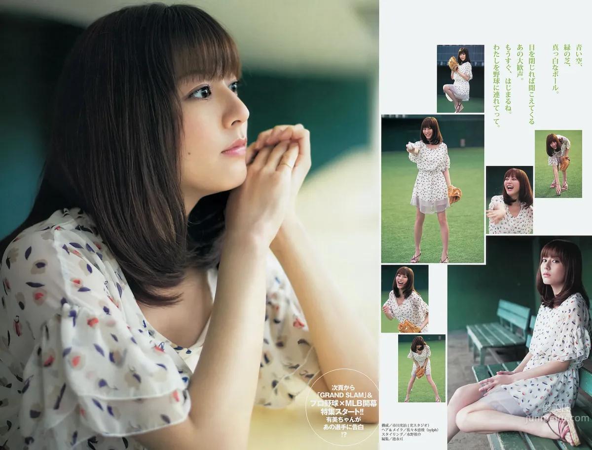 [Weekly Young Jump] 2013 No.16 17 本田翼 杉本有美 逢沢りな HKT48 19