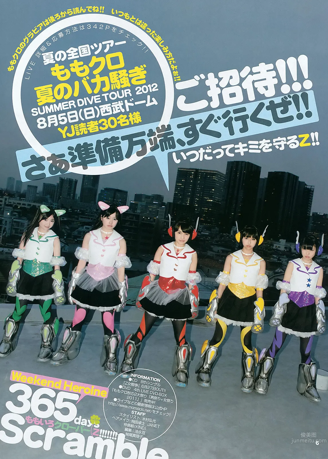 [Weekly Young Jump] 2012 No.29 30 前田敦子 ももいろクローバーZ 有村架純 石田晴香 17