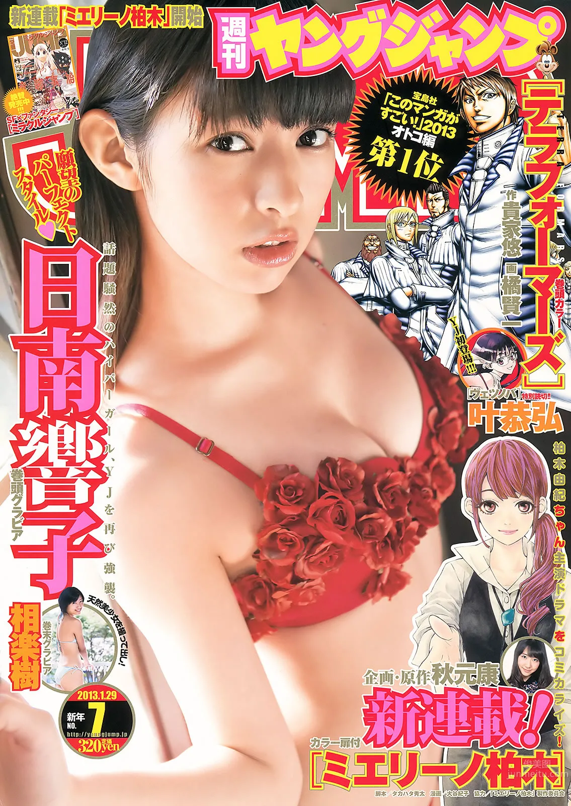 [Weekly Young Jump] 2013 No.08 09 岛崎遥香 小嶋菜月 佐々木优佳里_0