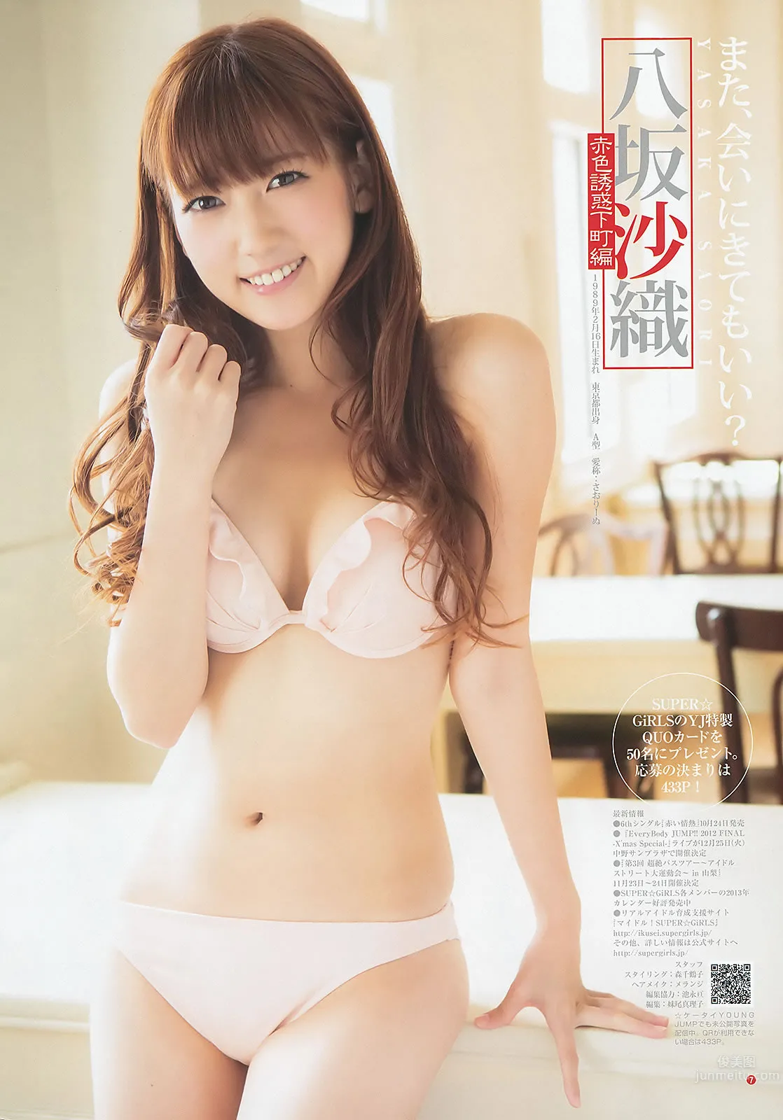 [Weekly Young Jump] 2012 No.45 46 SUPER☆GiRLS 佐々木もよこ 山本彩 松井咲子 18