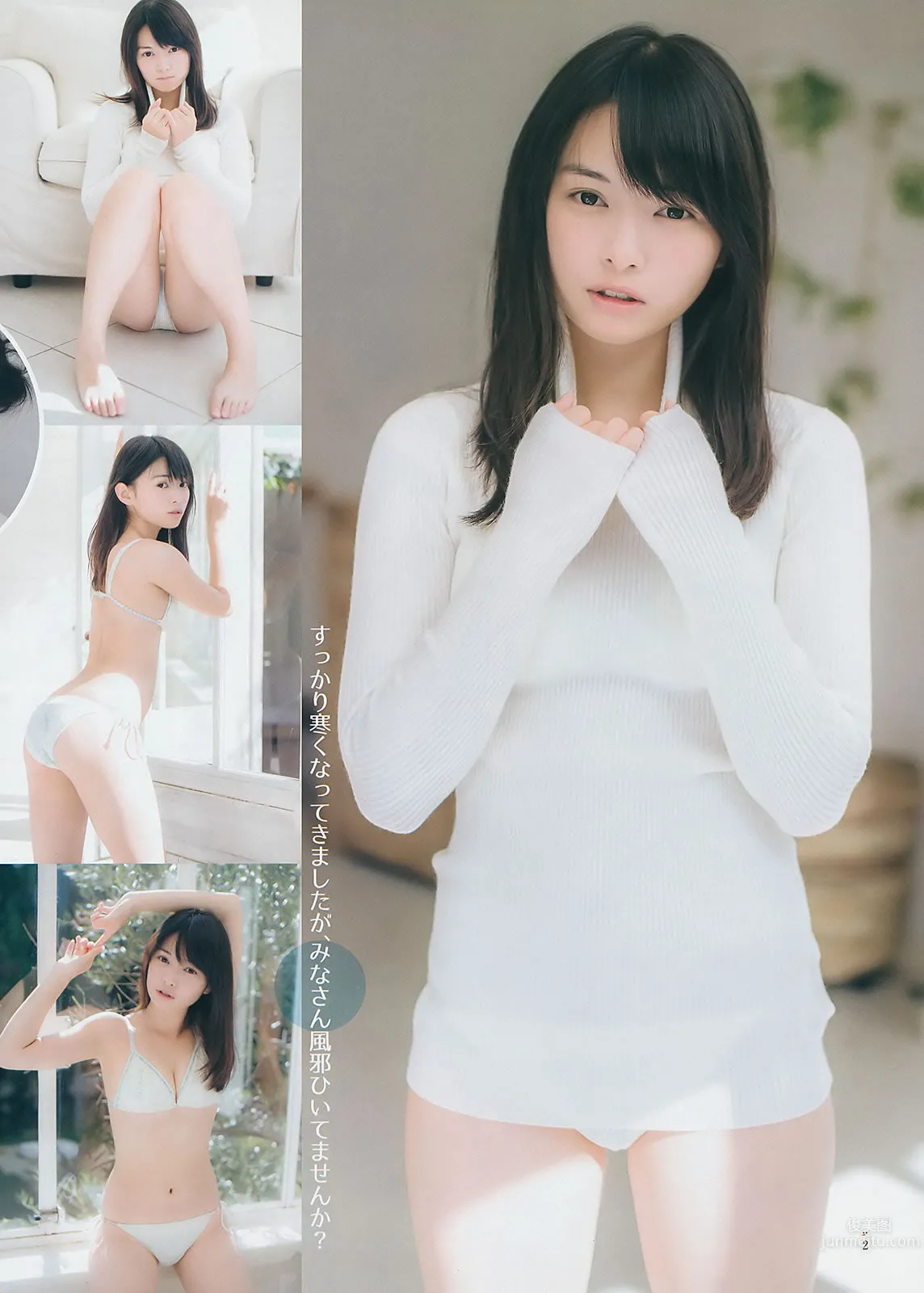 [Weekly Young Jump] 2015 No.01 02 笕美和子 滝口ひかり 本田翼 内田真禮 22