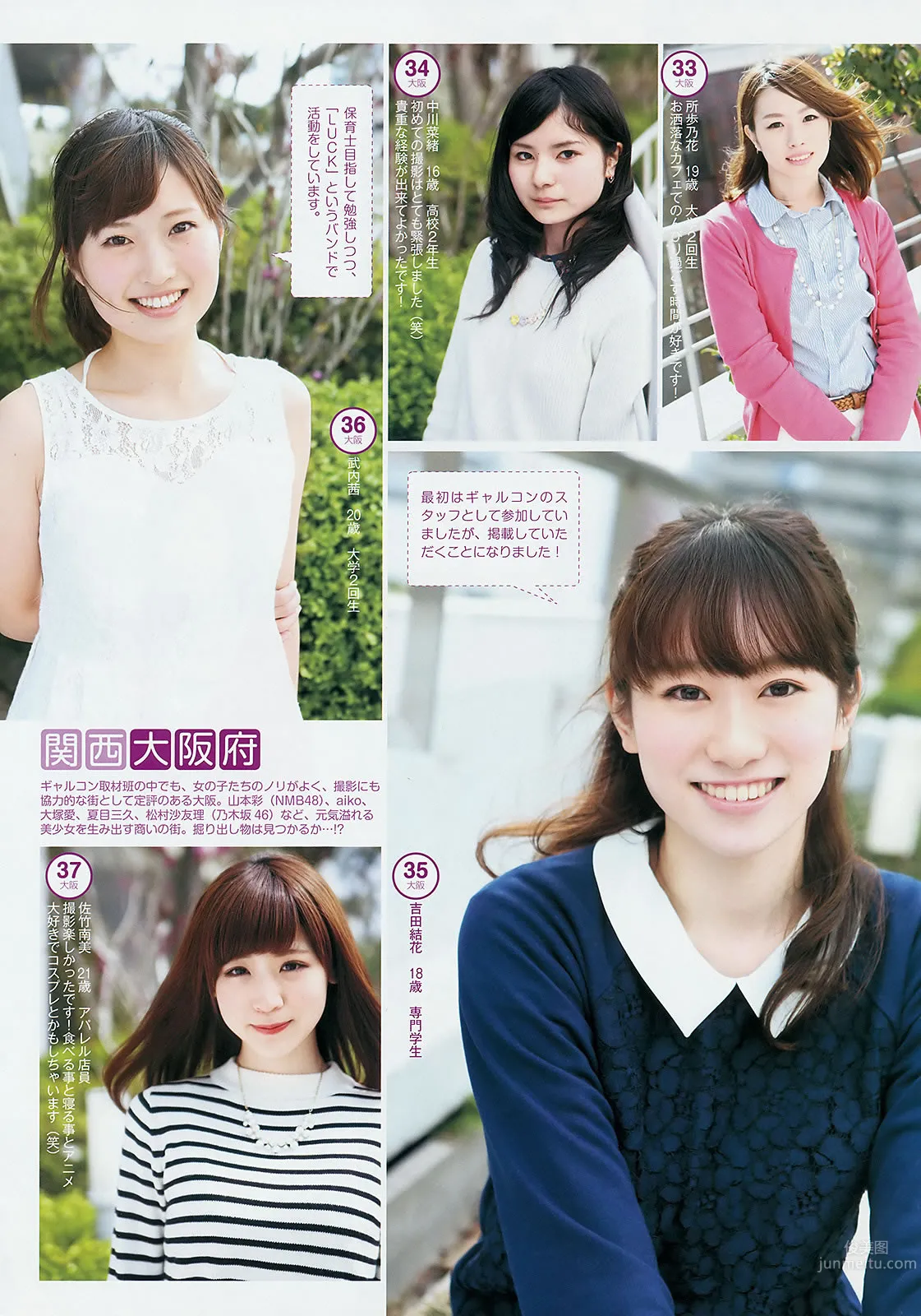 [Weekly Young Jump] 2014 No.24 25 おのののか 高見奈央 木元みずき 28