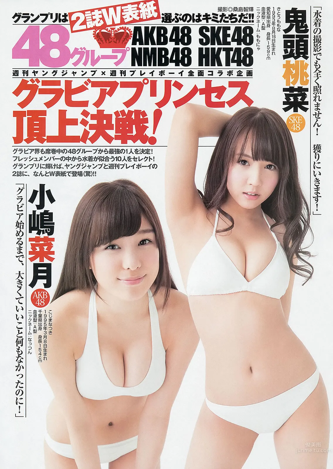 [Weekly Young Jump] 2013 No.16 17 本田翼 杉本有美 逢沢りな HKT48 21