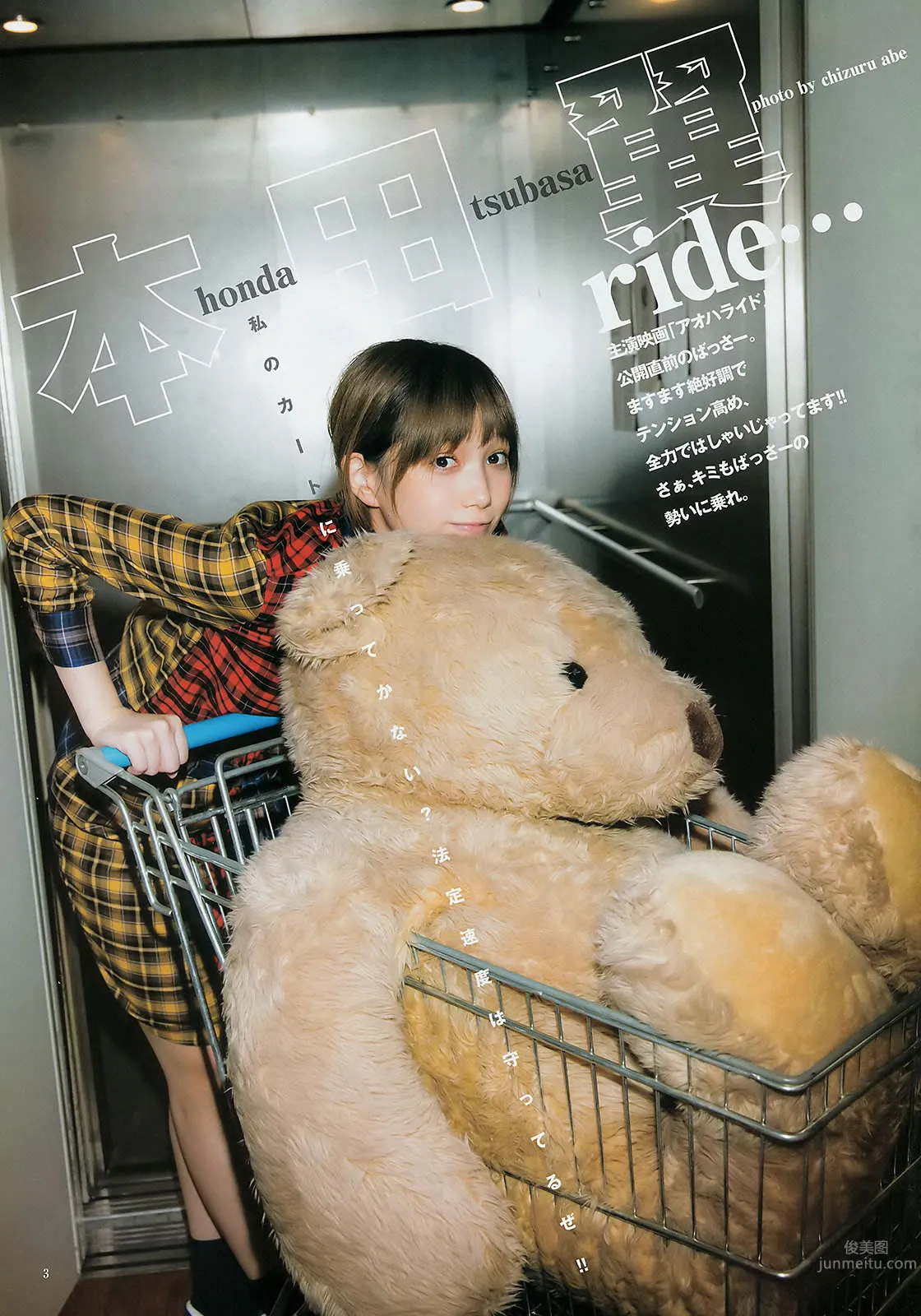 [Weekly Young Jump] 2015 No.01 02 笕美和子 滝口ひかり 本田翼 内田真礼_6