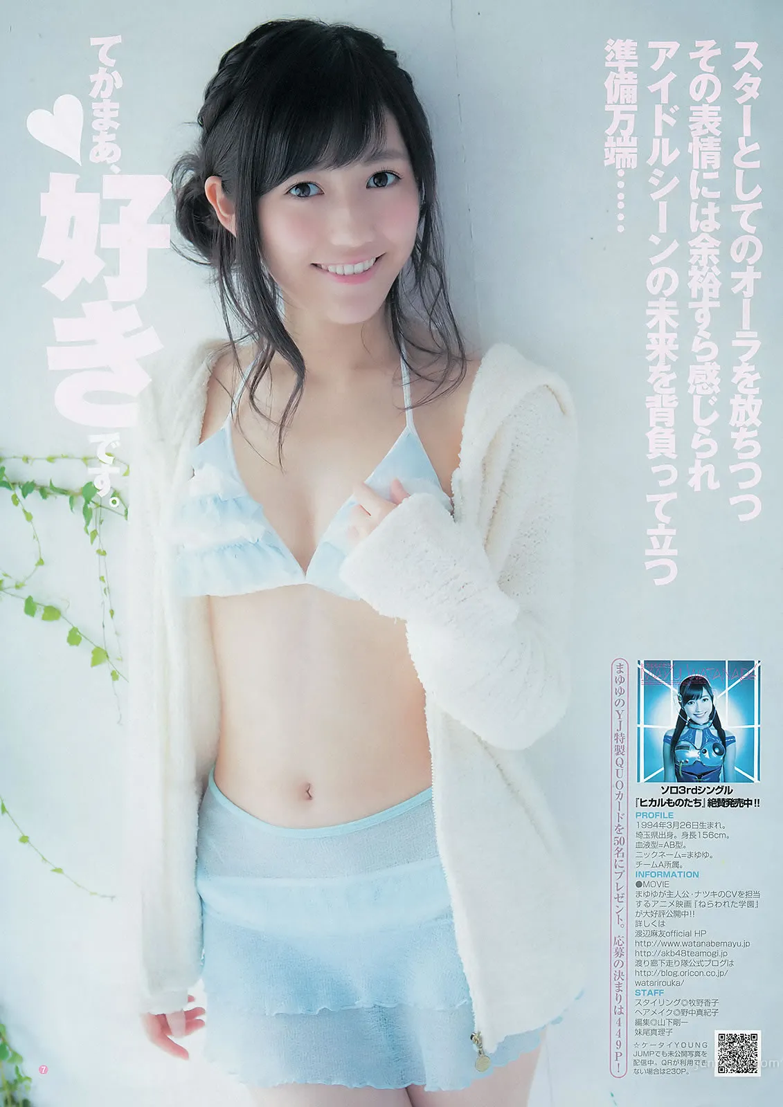 [Weekly Young Jump] 2012 No.51-53 渡辺麻友 山本彩 冈本玲 今野杏南 筱田麻里子 市川由衣_22