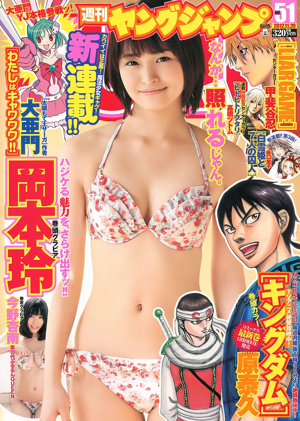 [Weekly Young Jump] 2012 No.51-53 渡辺麻友 山本彩 冈本玲 今野杏南 筱田麻里子 市川由衣_0