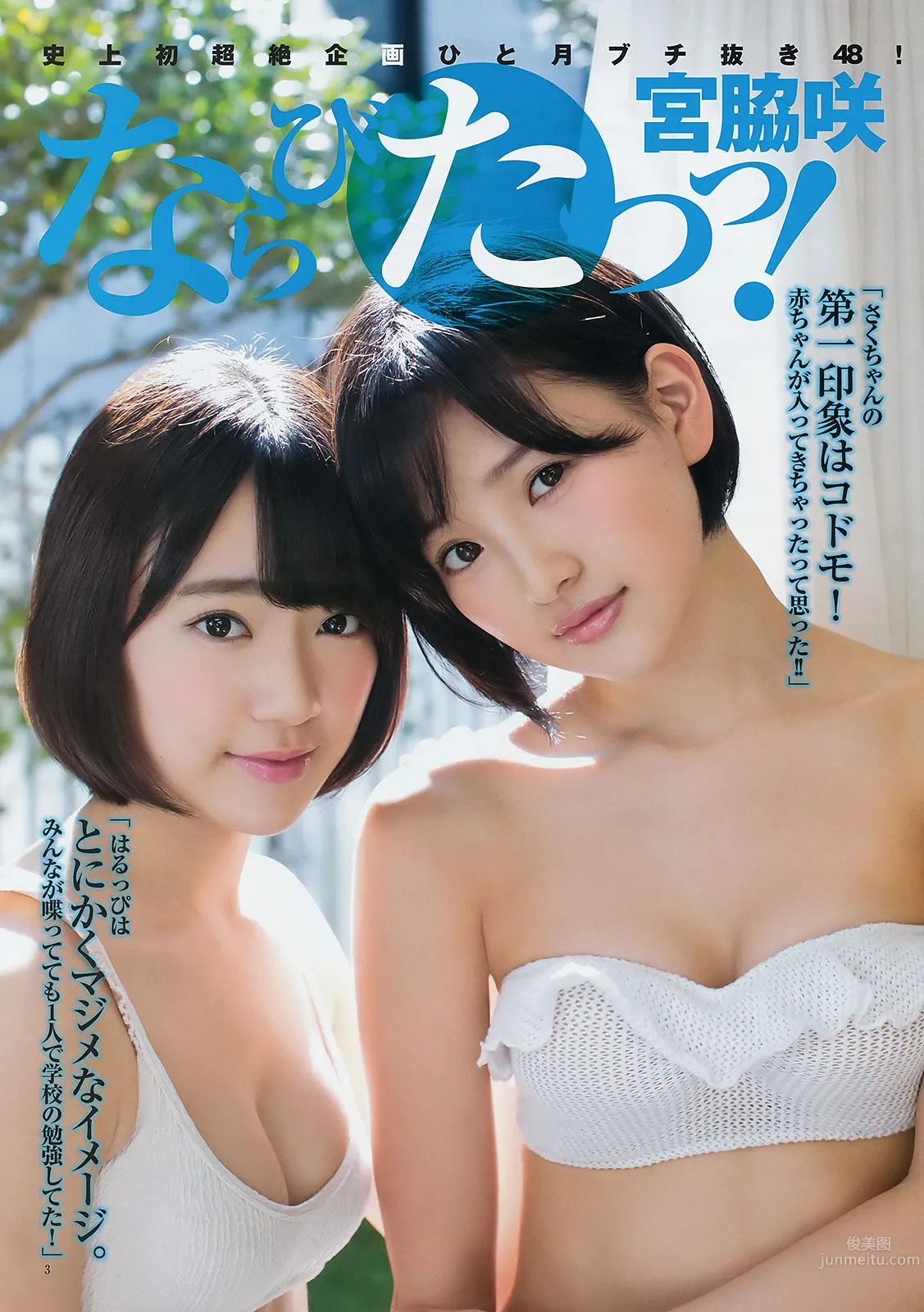 [Weekly Young Jump] 2014 No.50-52 宫脇咲良 儿玉遥 森保まどか 朝长美桜 栗原纱英 渡辺麻友 大和田南那 向井地美音 横山由依 入山杏奈_13