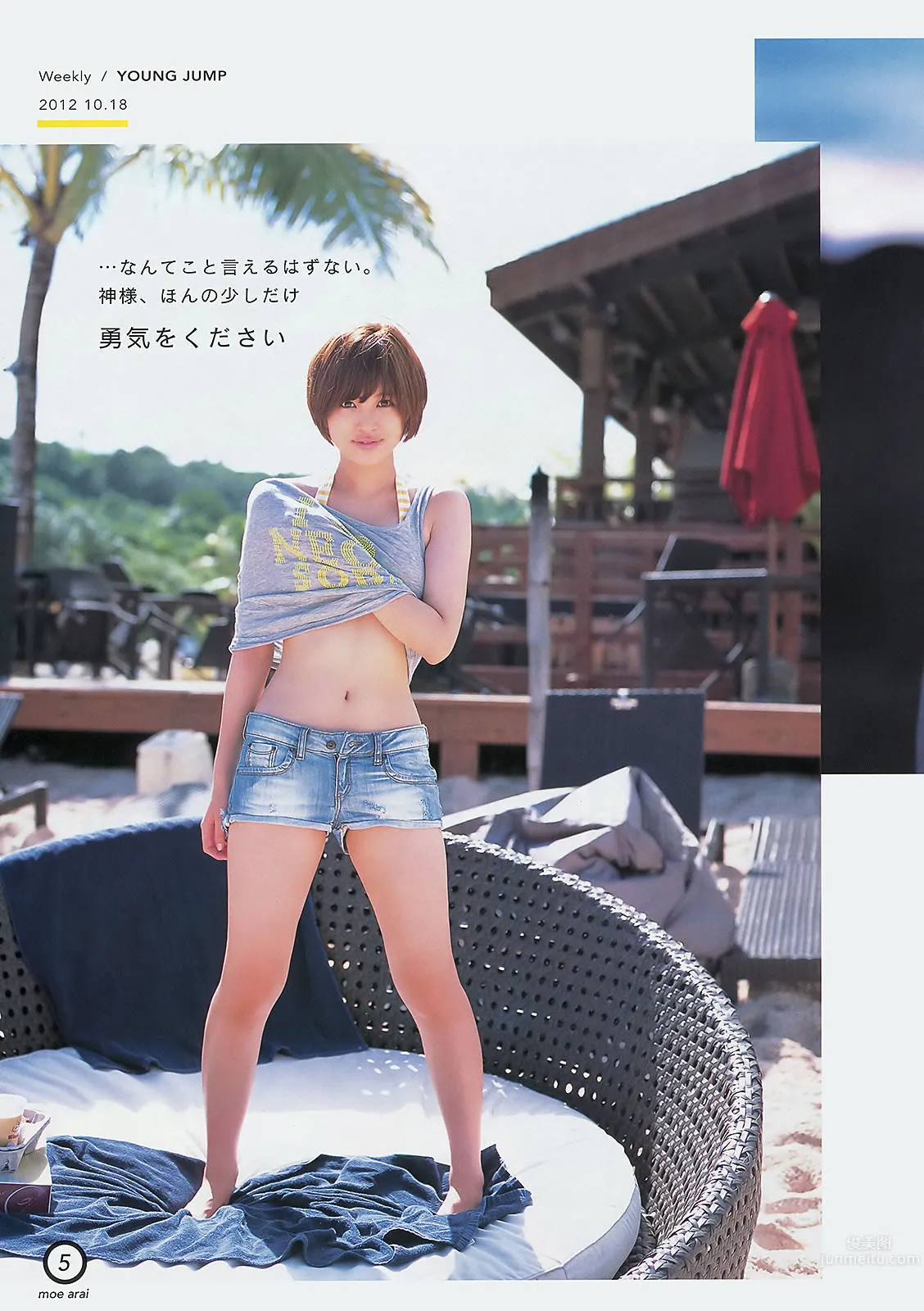 [Weekly Young Jump] 2012 No.47 48 有村架纯 高桥亜由美 きゃりーぱみゅぱみゅ 荒井萌_23