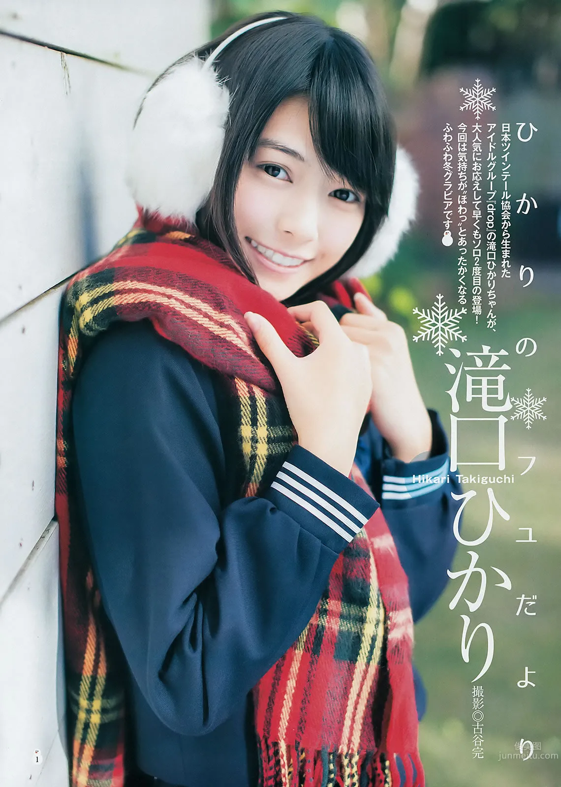 [Weekly Young Jump] 2015 No.01 02 笕美和子 滝口ひかり 本田翼 内田真禮 20