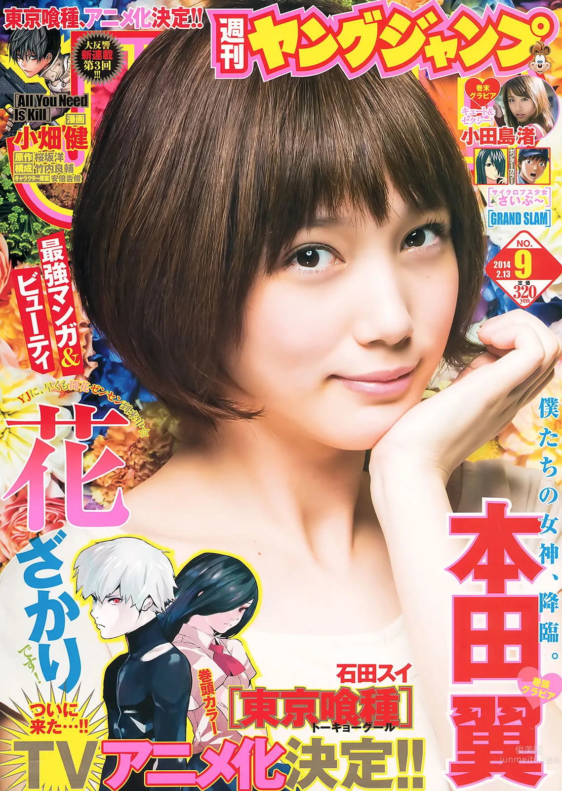 [Weekly Young Jump] 2014 No.08 09 木元みずき 桥本真帆 本田翼 小田岛渚_0