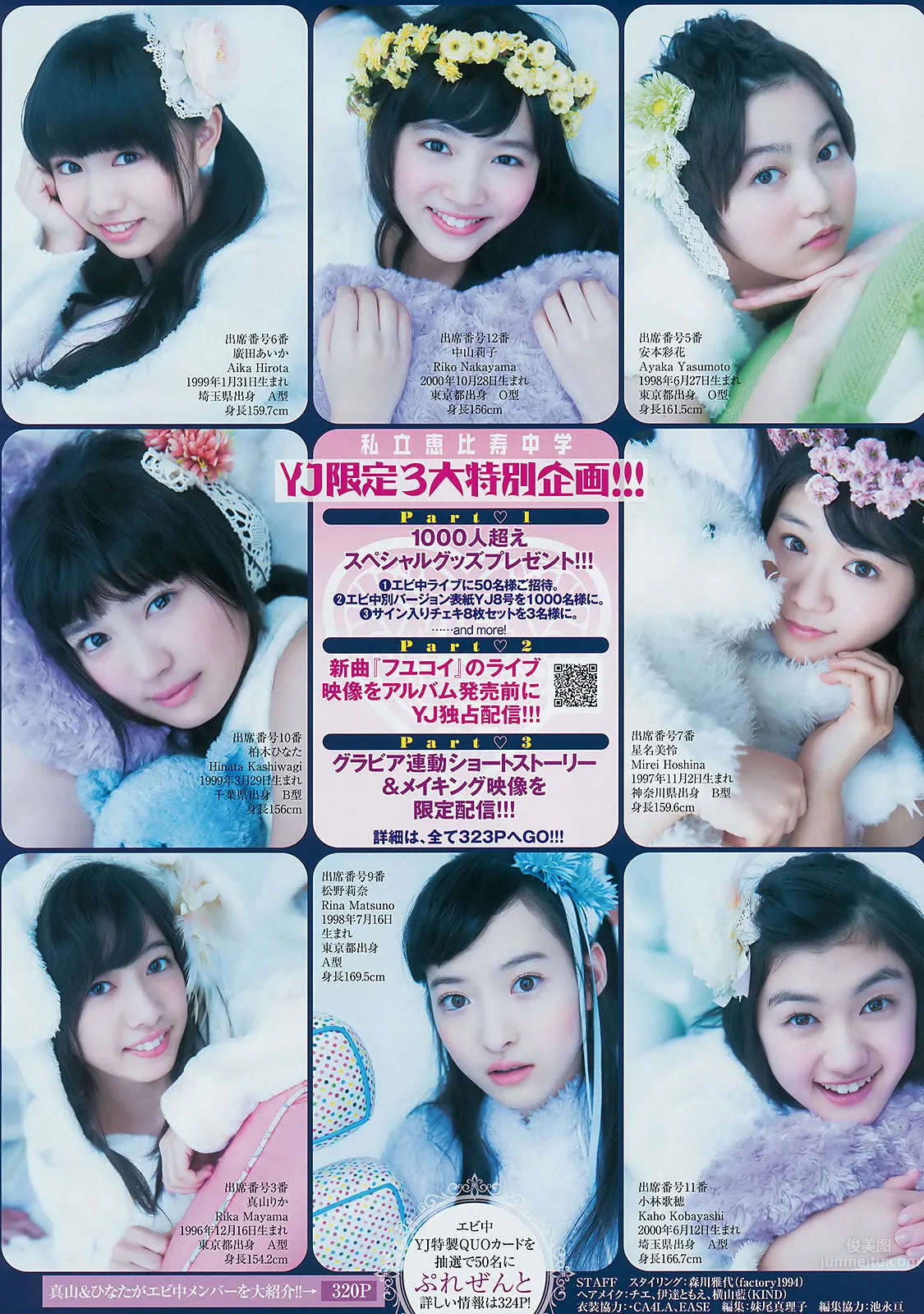 [Weekly Young Jump] 2015 No.08 09 私立恵比壽中學 高嶋菜七 櫻井紗季 石田佳蓮 武田紗季 沢井裡奈 馬場ふみか 15