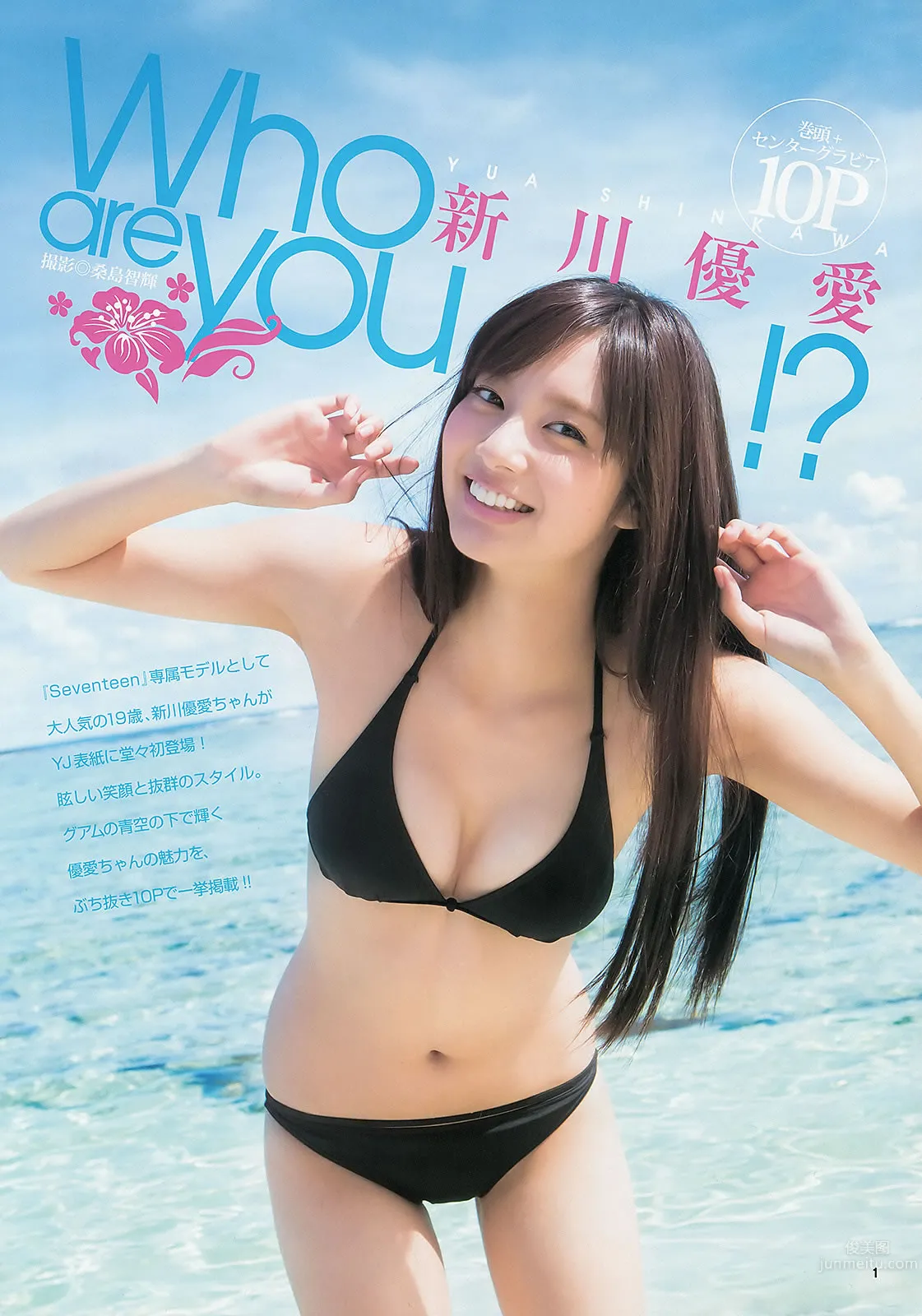 [Weekly Young Jump] 2013 No.44 45 新川優愛 志田友美 上西恵 山地まり 4