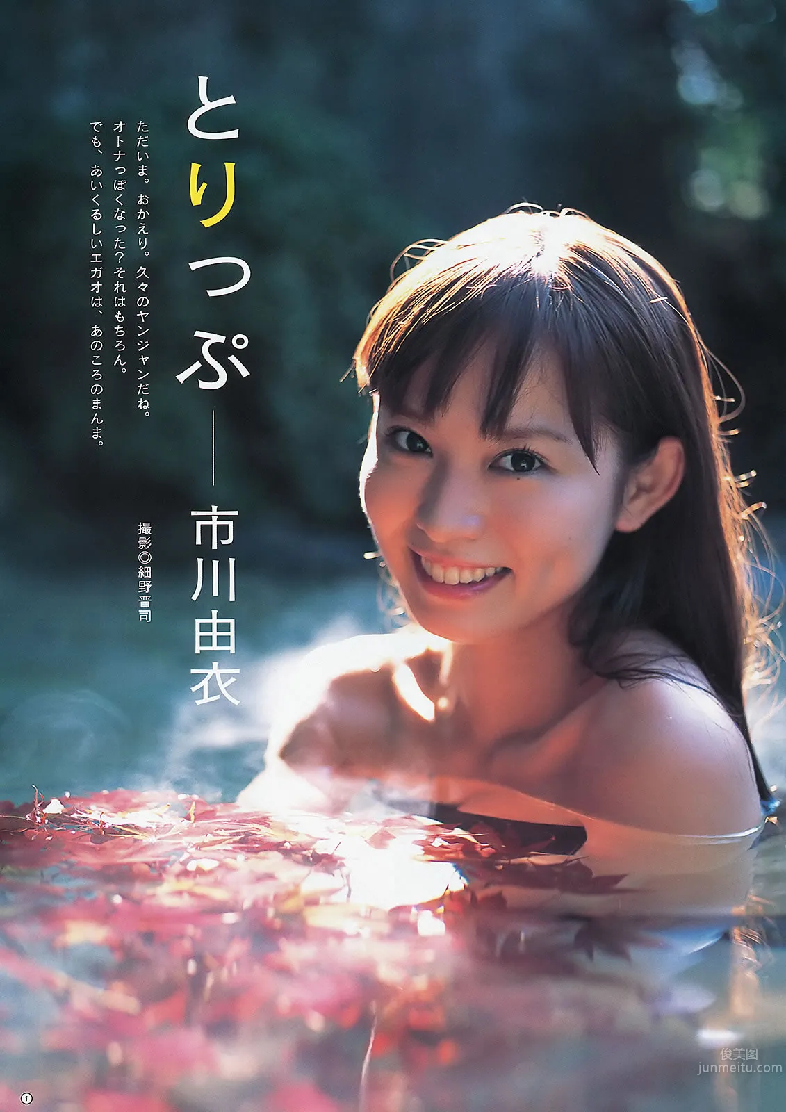 [Weekly Young Jump] 2012 No.51-53 渡辺麻友 山本彩 冈本玲 今野杏南 筱田麻里子 市川由衣_35