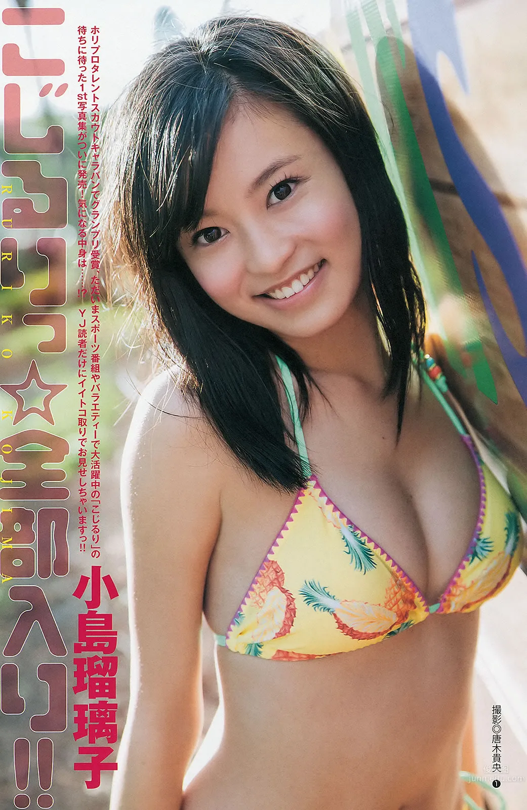 [Weekly Young Jump] 2013 No.33 34 有村架純 島崎遙香 鈴木愛理 小島瑠璃子 ベイビーレイズ 17