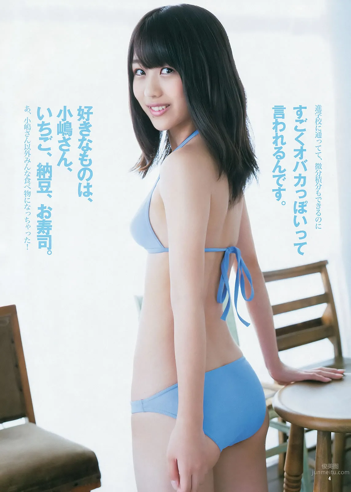[Weekly Young Jump] 2013 No.48 49 有村架纯 星名美津纪 筱崎彩奈 星名美津纪 小嶋真子_28