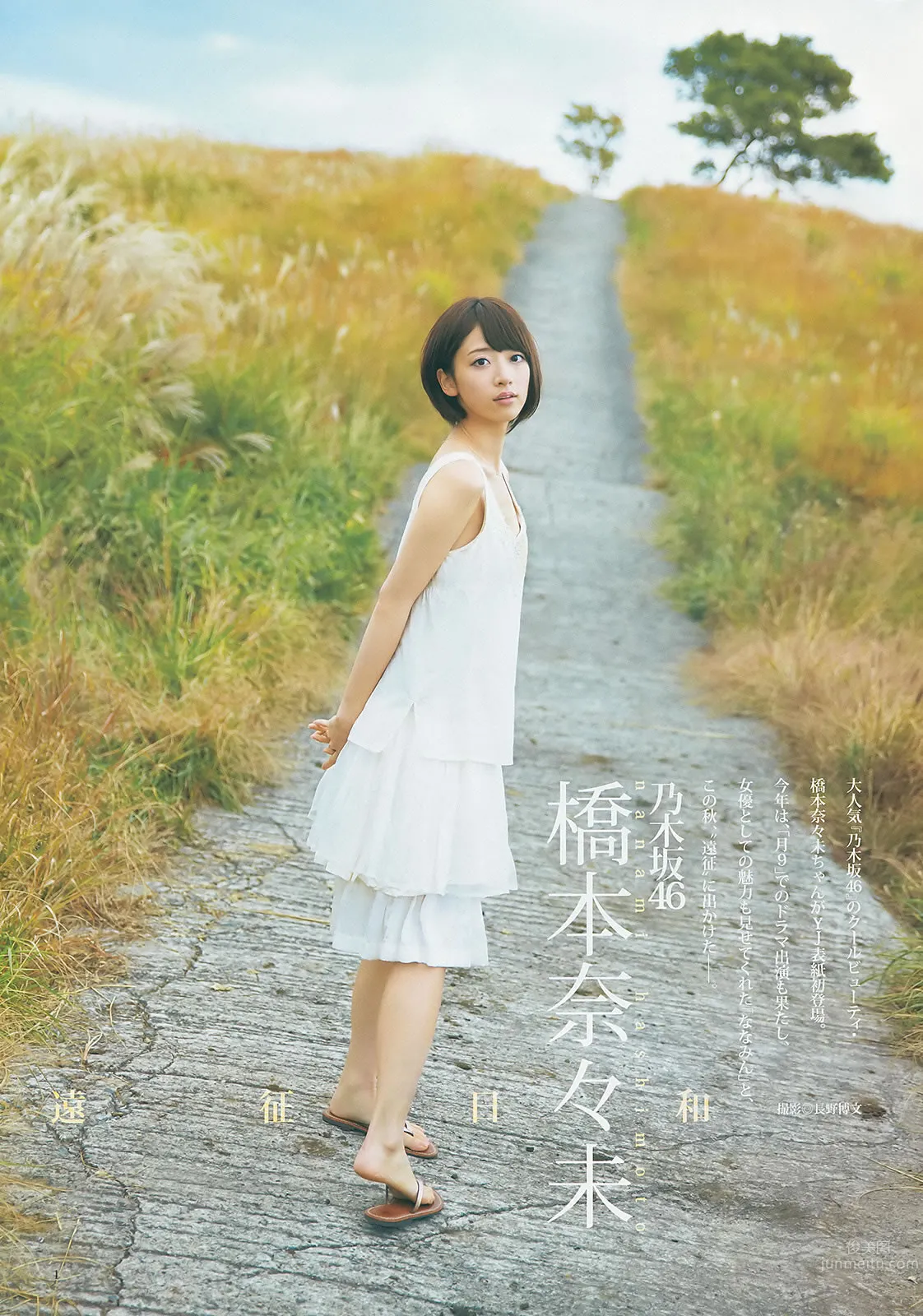 [Weekly Young Jump] 2013 No.50 51 桥本奈々未 百川晴香 相楽树 糸山千恵 优希美青_3