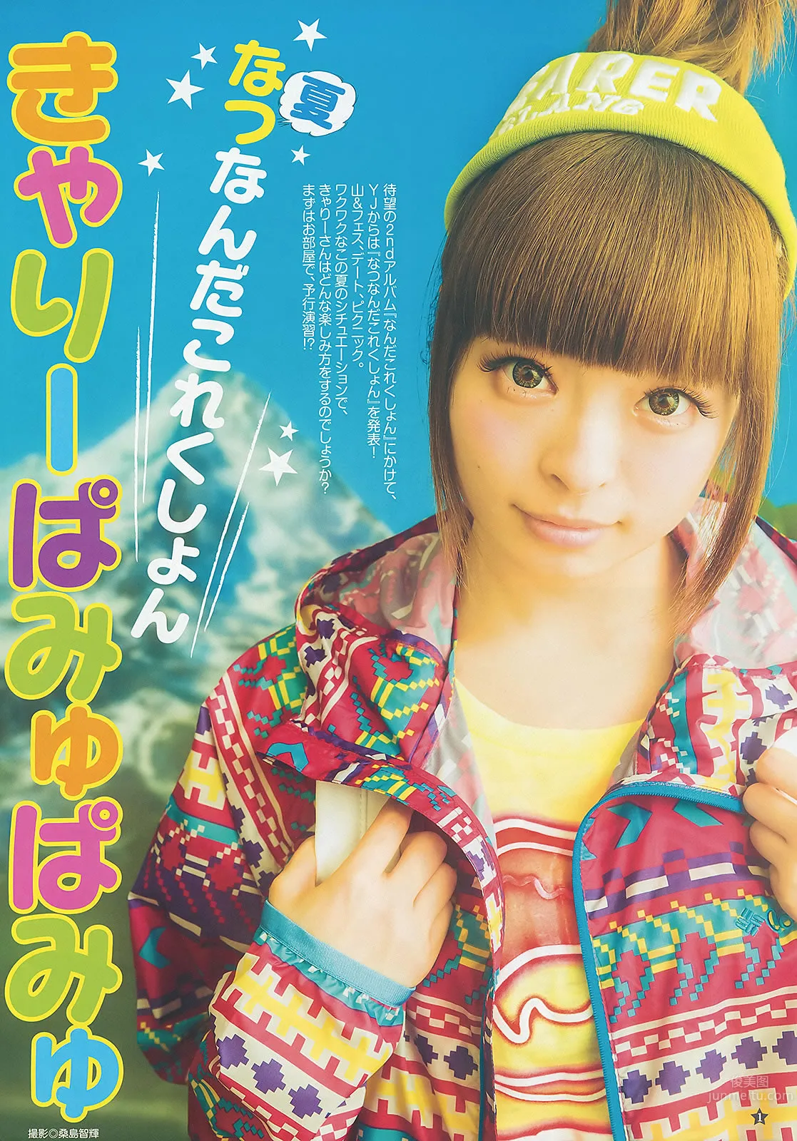 [Weekly Young Jump] 2013 No.29 30 きゃりーぱみゅぱみゅ 星名美津纪 桥本奈々未 青山美郷_2