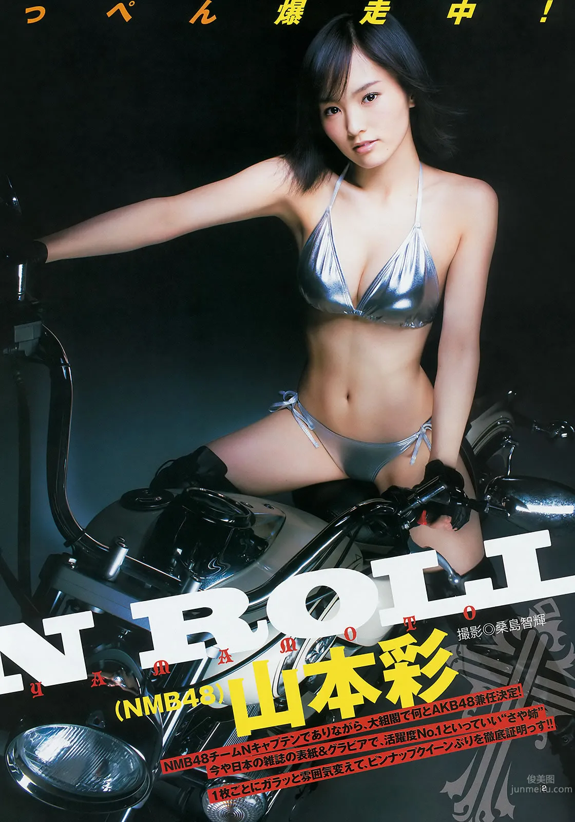 [Weekly Young Jump] 2014 No.16 17 星名美津纪 冈田纱佳 内田理央 山本彩 久慈暁子_4