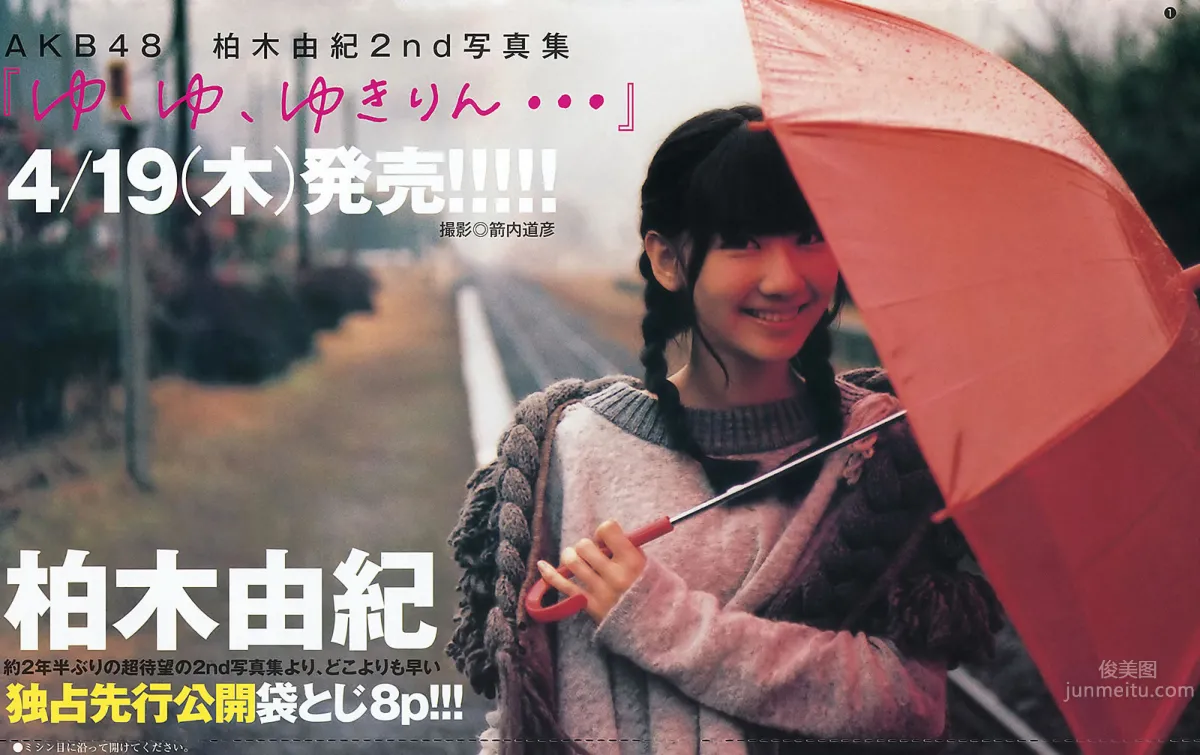 [Weekly Young Jump] 2012 No.20 21 伊藤梨沙子 鈴木愛理 柏木由紀 疋田英美 15