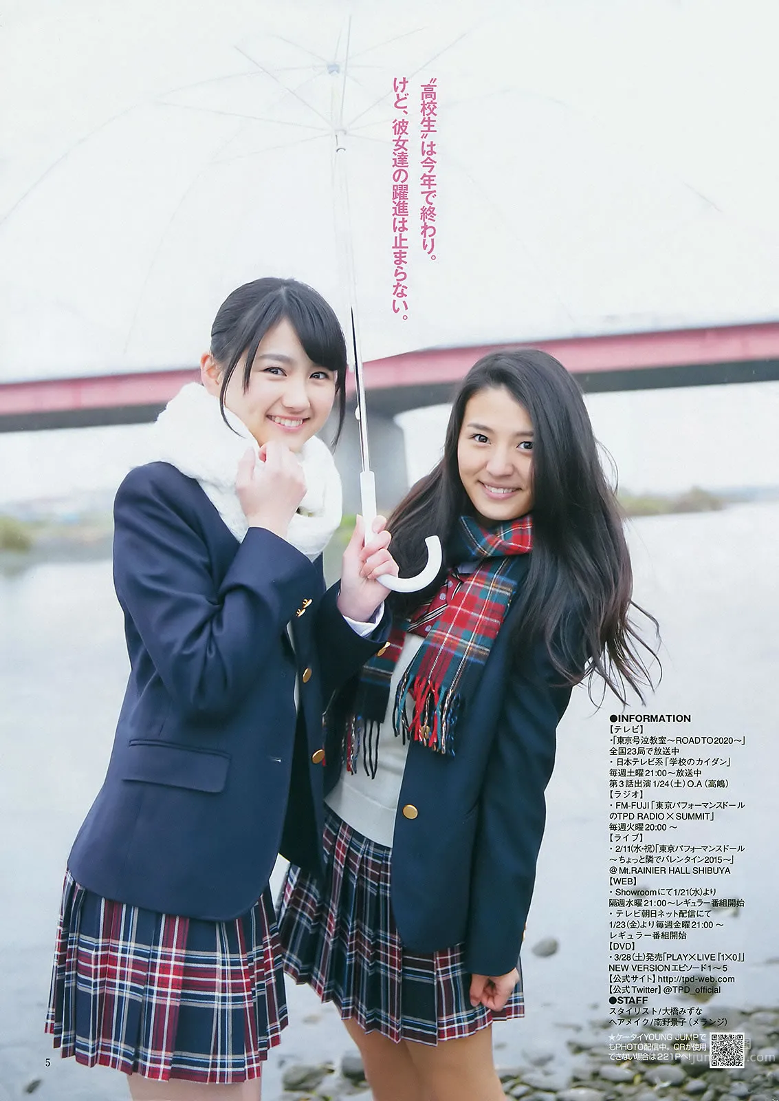[Weekly Young Jump] 2015 No.08 09 私立恵比壽中學 高嶋菜七 櫻井紗季 石田佳蓮 武田紗季 沢井裡奈 馬場ふみか 24