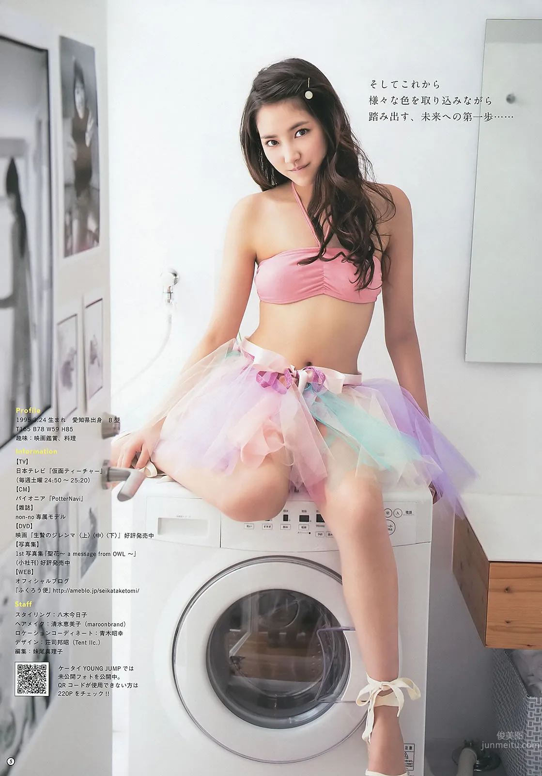 [Weekly Young Jump] 2013 No.38 39 指原莉乃 根岸愛 竹富聖花 鞘師裡保 25