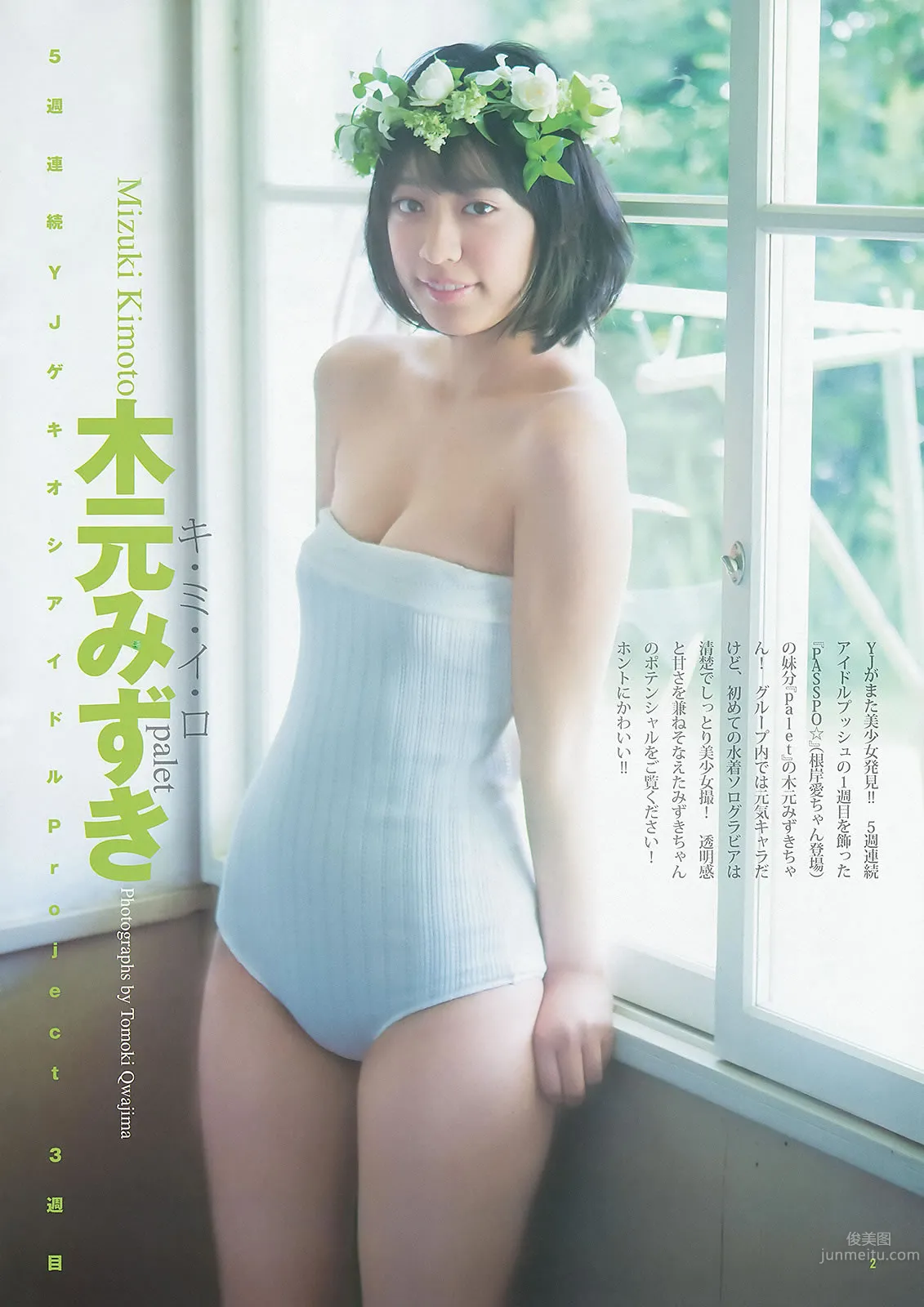 [Weekly Young Jump] 2013 No.40 41 夏菜 木元みずき 佐々木希 二宮芽生 仙石みなみ [31P] 19