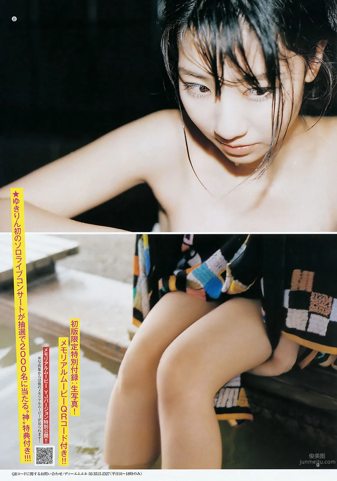 [Weekly Young Jump] 2012 No.20 21 伊藤梨沙子 鈴木愛理 柏木由紀 疋田英美 12