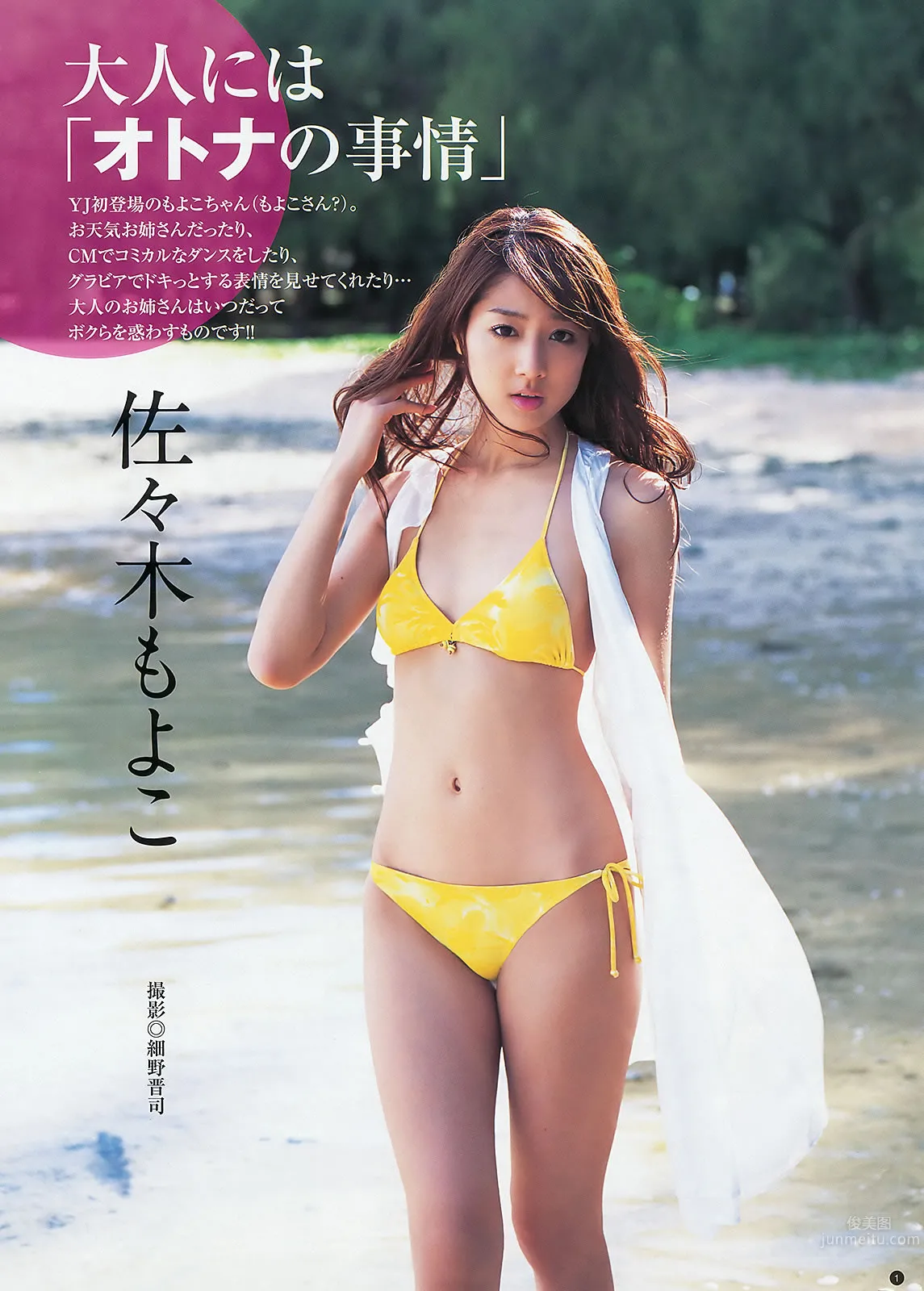[Weekly Young Jump] 2012 No.45 46 SUPER☆GiRLS 佐々木もよこ 山本彩 松井咲子 20