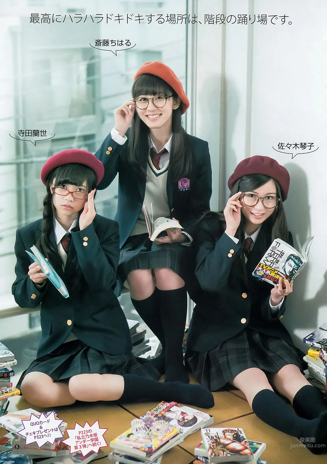 [Weekly Young Jump] 2015 No.18 19 宮脇咲良 乃木坂46アンダーメンバー 34