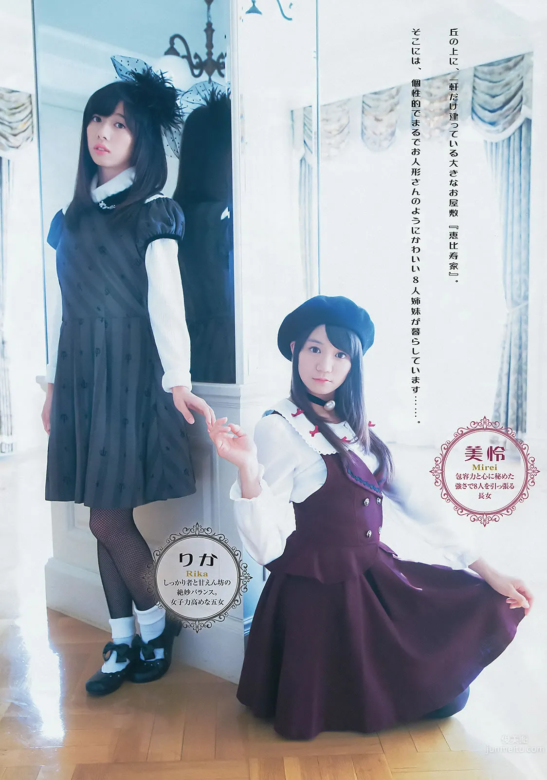 [Weekly Young Jump] 2015 No.08 09 私立恵比壽中學 高嶋菜七 櫻井紗季 石田佳蓮 武田紗季 沢井裡奈 馬場ふみか 7