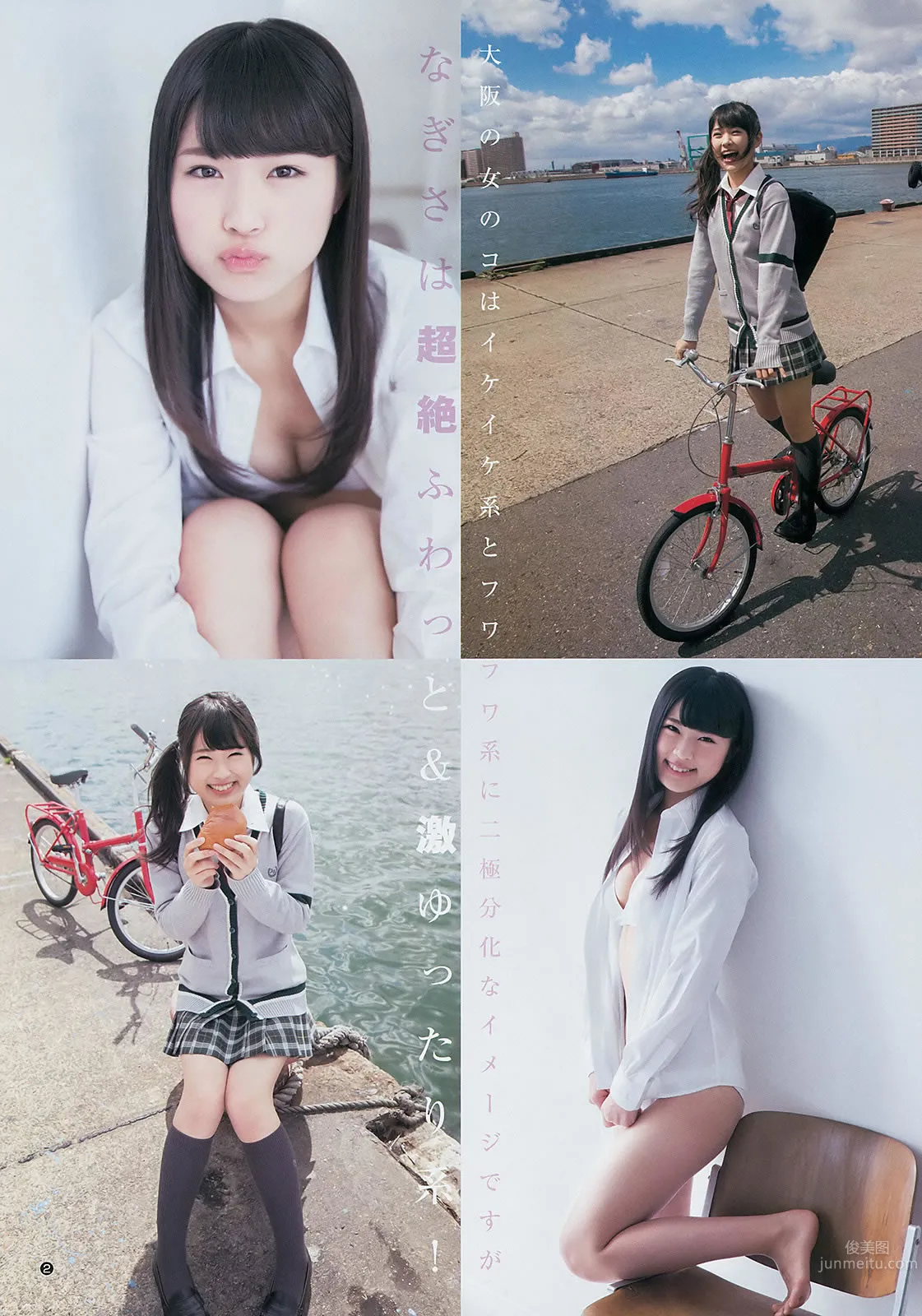[Weekly Young Jump] 2014 No.20-22 おのののか 渋谷凪咲 新川優愛 木元みずき 川優愛 木元みずき 21