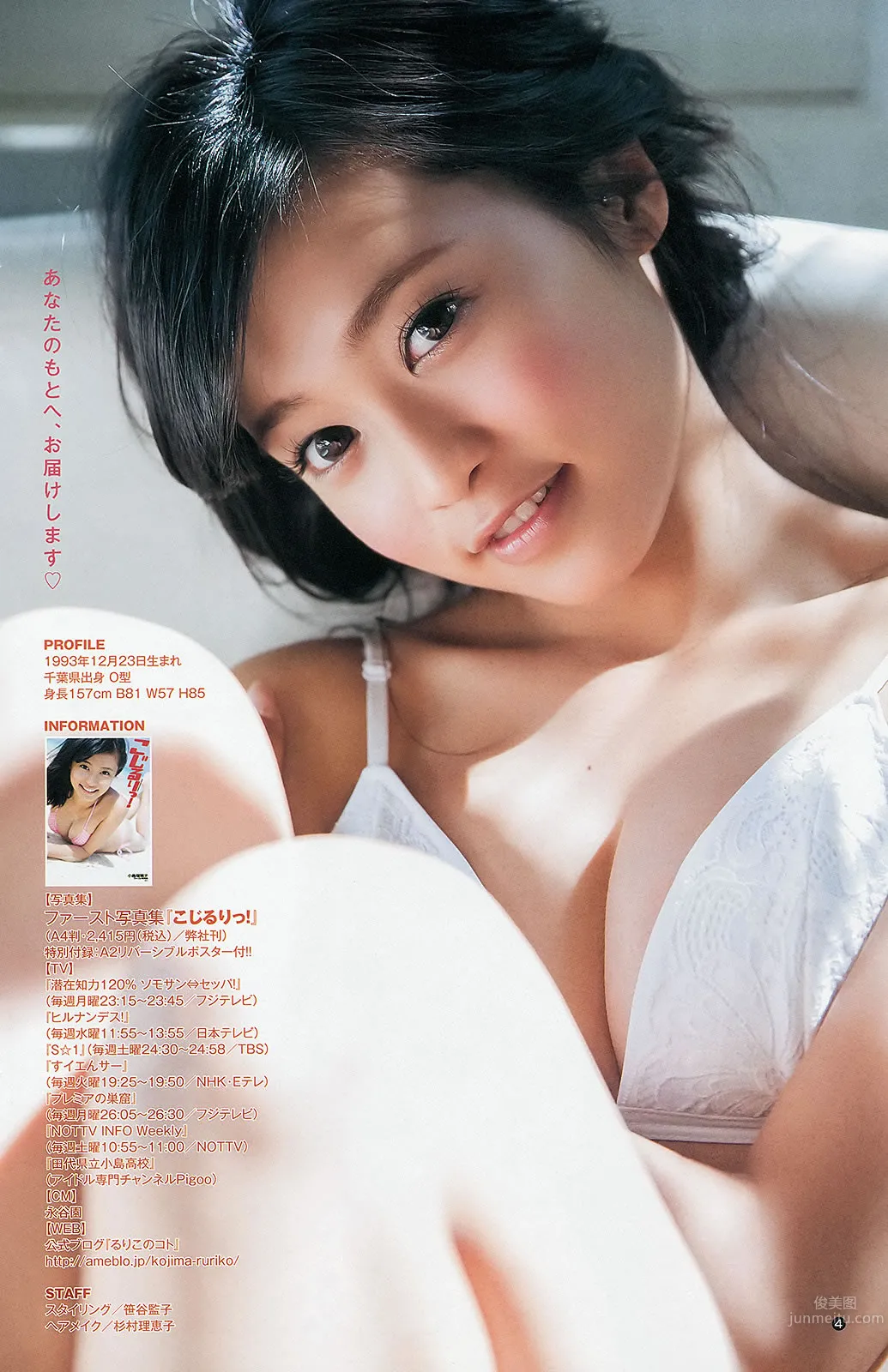 [Weekly Young Jump] 2013 No.33 34 有村架純 島崎遙香 鈴木愛理 小島瑠璃子 ベイビーレイズ 23