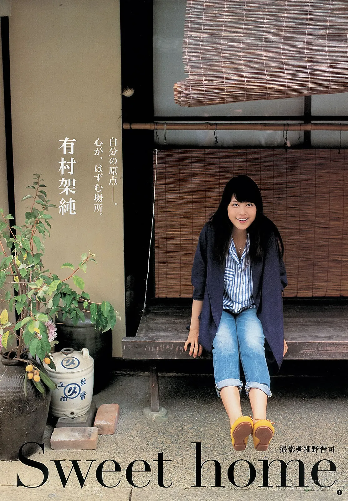 [Weekly Young Jump] 2013 No.33 34 有村架纯 岛崎遥香 铃木爱理 小岛瑠璃子 ベイビーレイズ_3