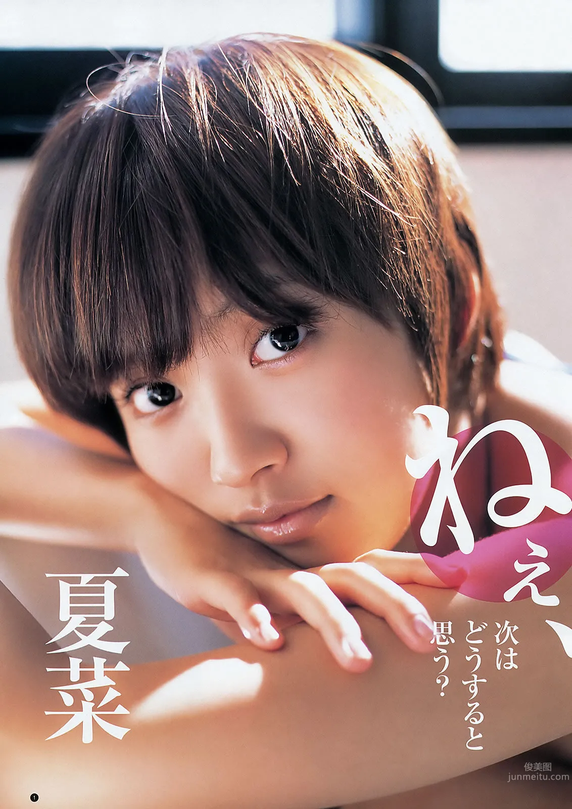 [Weekly Young Jump] 2012 No.08 09 夏菜 小林优美 日南响子 日南响子 仁藤みさき_3