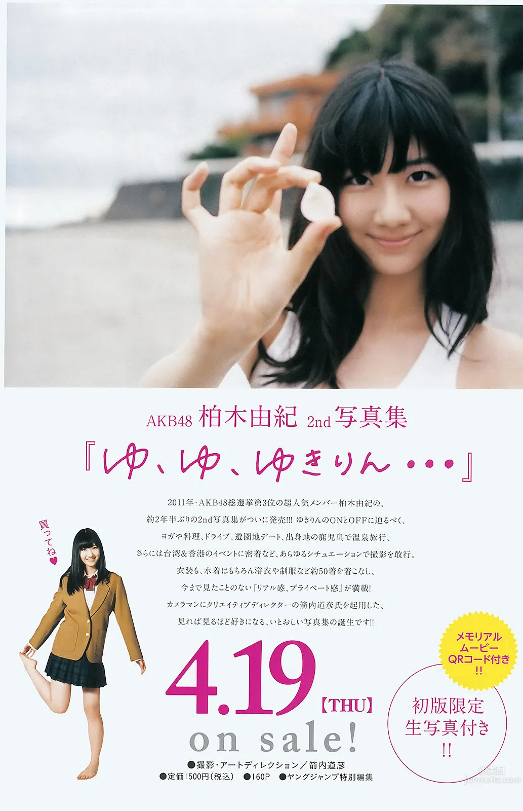 [Weekly Young Jump] 2012 No.20 21 伊藤梨沙子 鈴木愛理 柏木由紀 疋田英美 26
