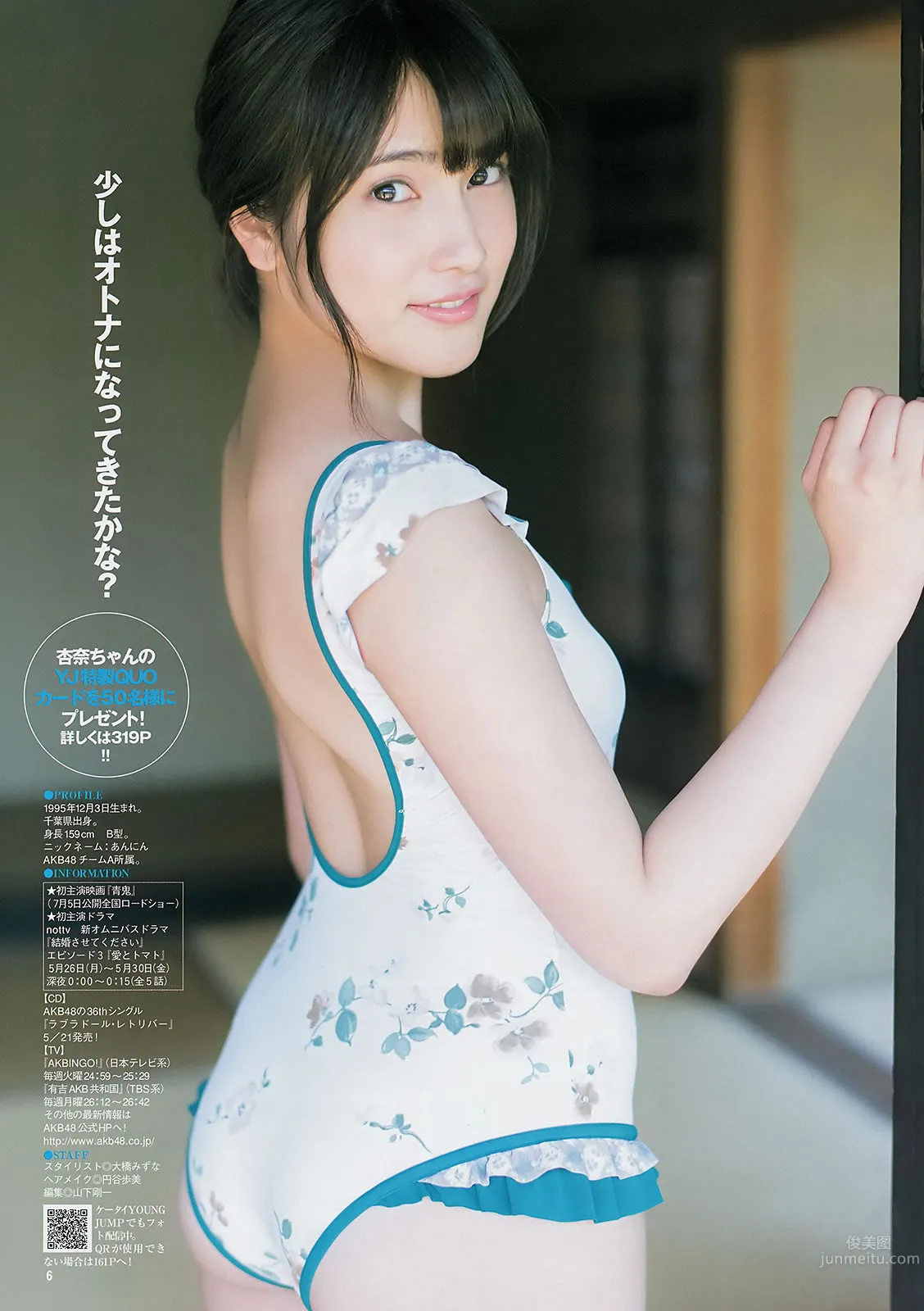[Weekly Young Jump] 2014 No.23 入山杏奈 高崎聖子 乃木坂46 7