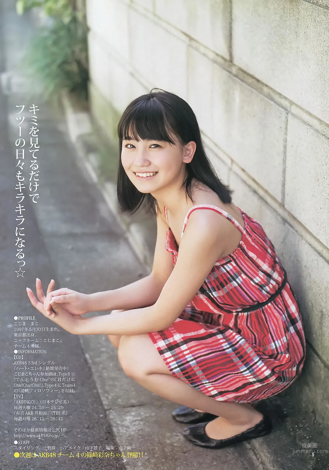 [Weekly Young Jump] 2013 No.48 49 有村架纯 星名美津纪 筱崎彩奈 星名美津纪 小嶋真子_23