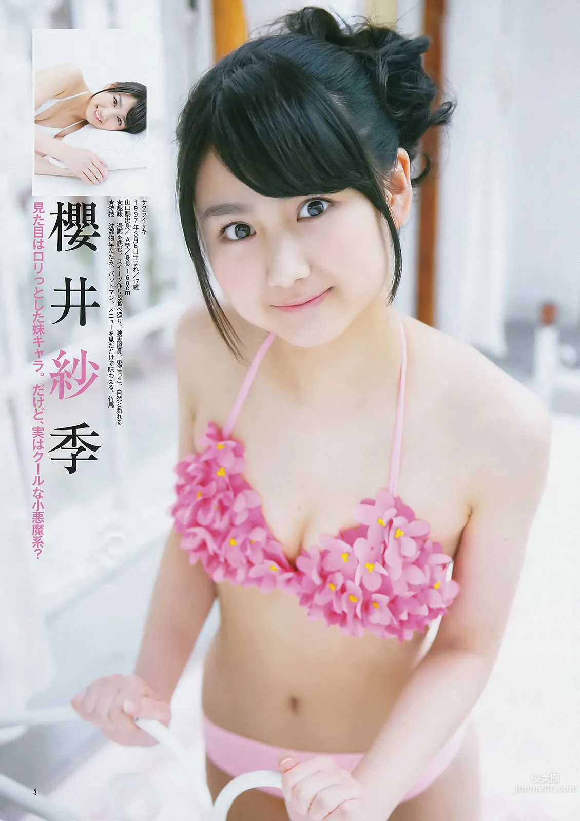 [Weekly Young Jump] 2015 No.08 09 私立恵比壽中學 高嶋菜七 櫻井紗季 石田佳蓮 武田紗季 沢井裡奈 馬場ふみか 21