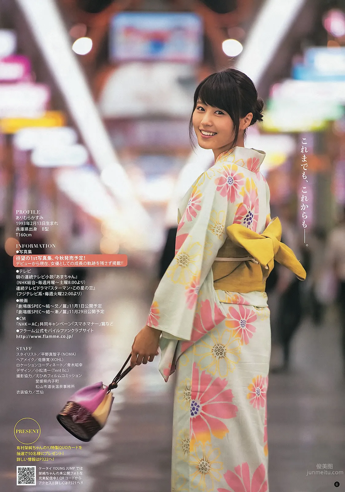 [Weekly Young Jump] 2013 No.33 34 有村架純 島崎遙香 鈴木愛理 小島瑠璃子 ベイビーレイズ 16